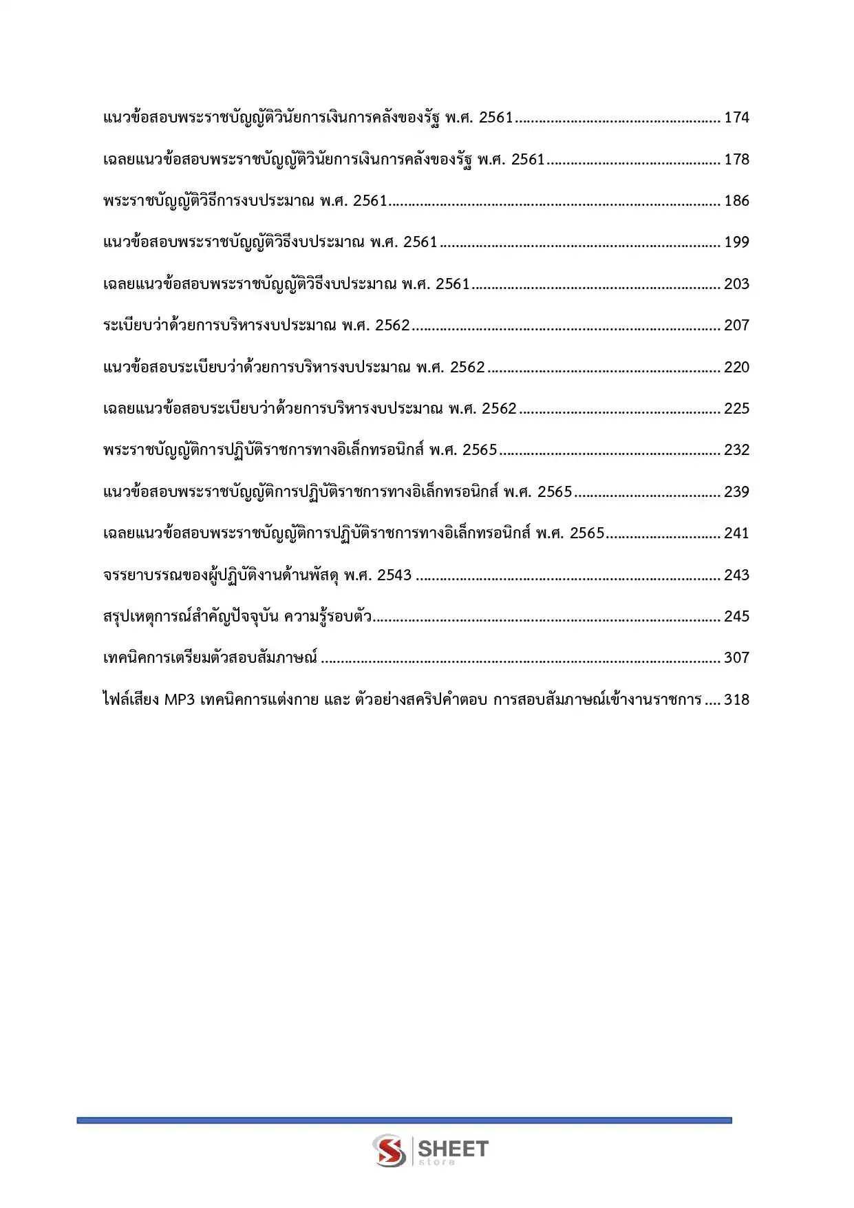 แนวข้อสอบ เจ้าพนักงานพัสดุปฏิบัติงาน กรมการแพทย์ [มิ.ย.2569]