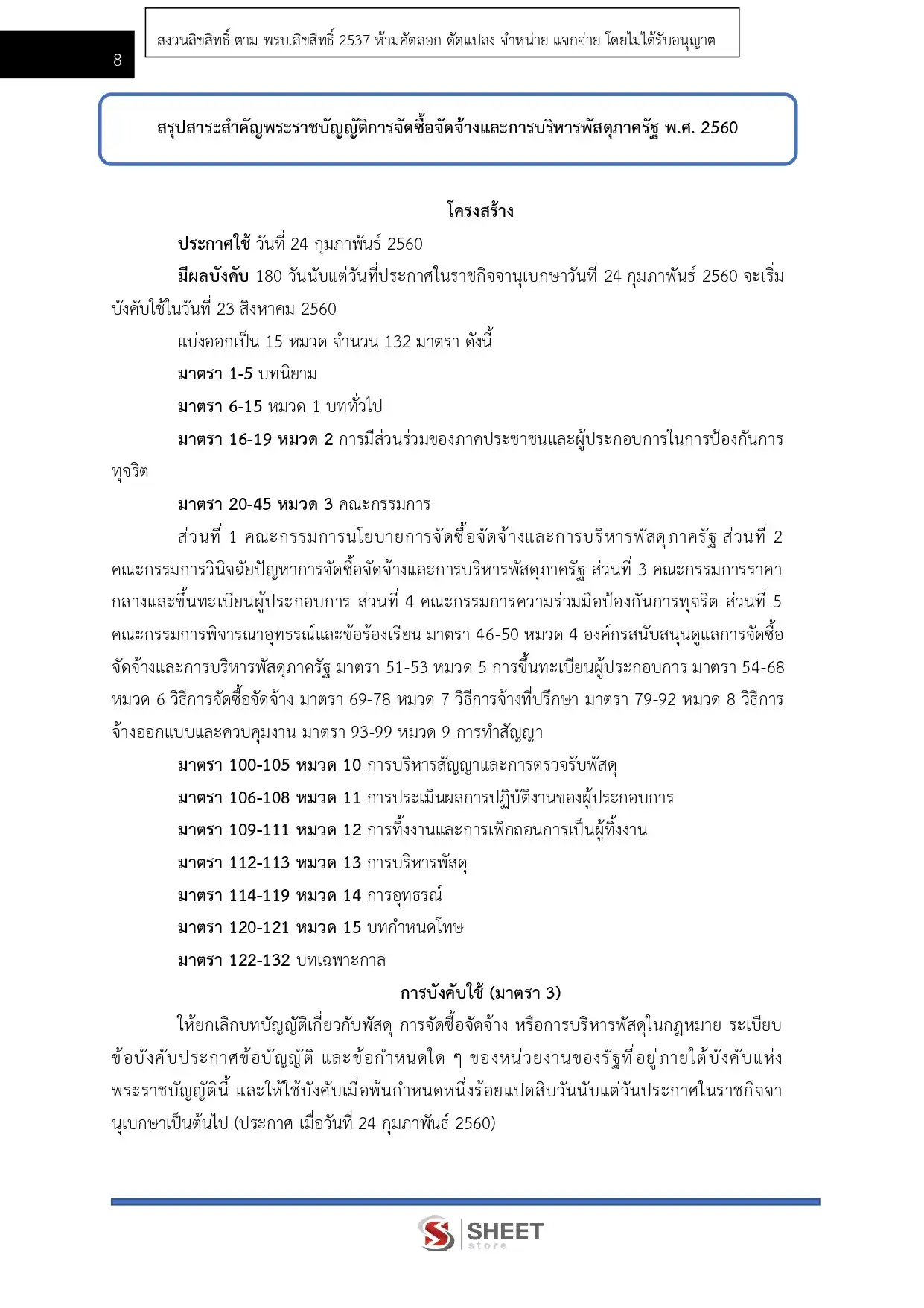 แนวข้อสอบ เจ้าพนักงานพัสดุปฏิบัติงาน กรมการแพทย์ [มิ.ย.2569]