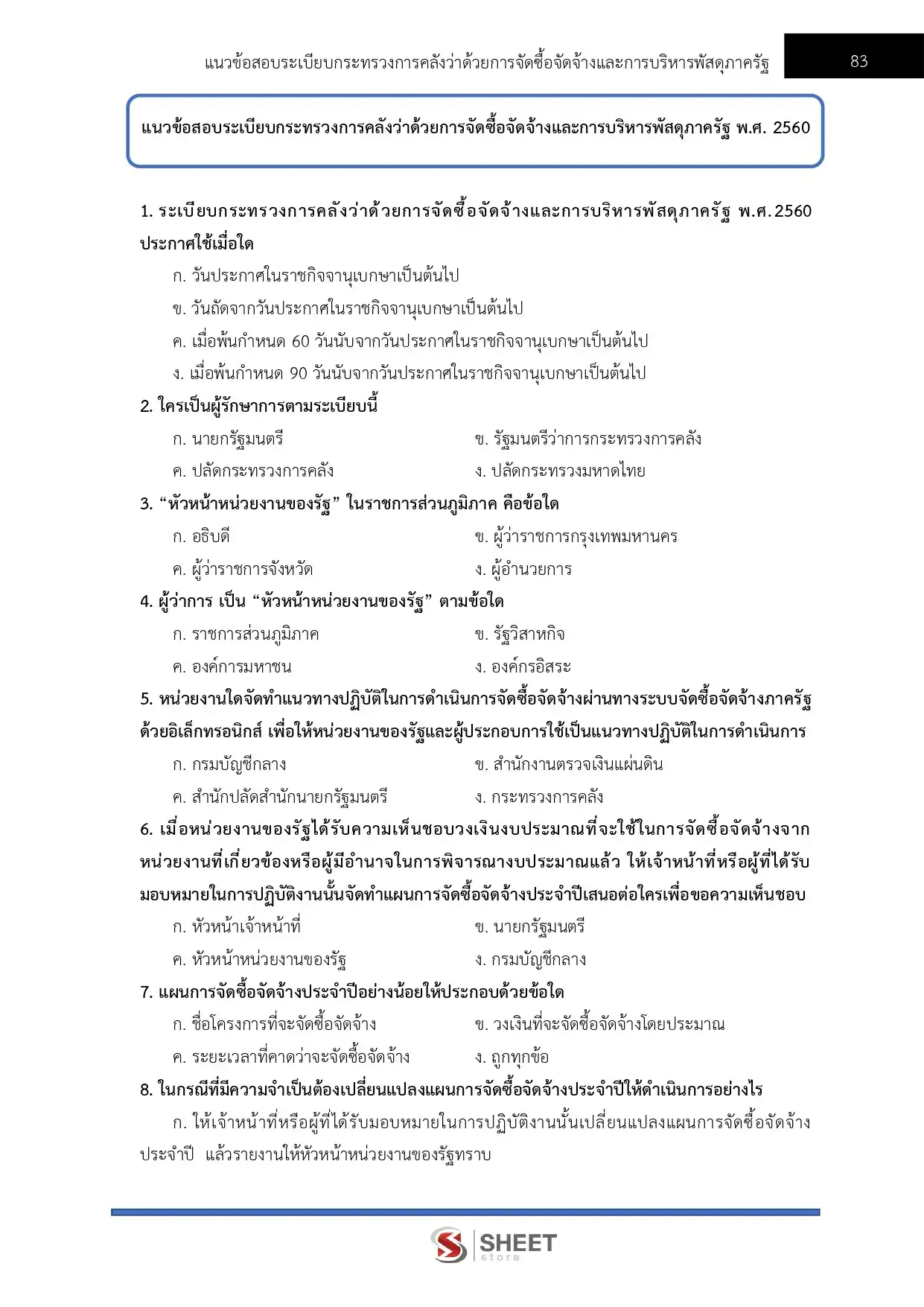 แนวข้อสอบ เจ้าพนักงานพัสดุปฏิบัติงาน กรมการแพทย์ [มิ.ย.2569]