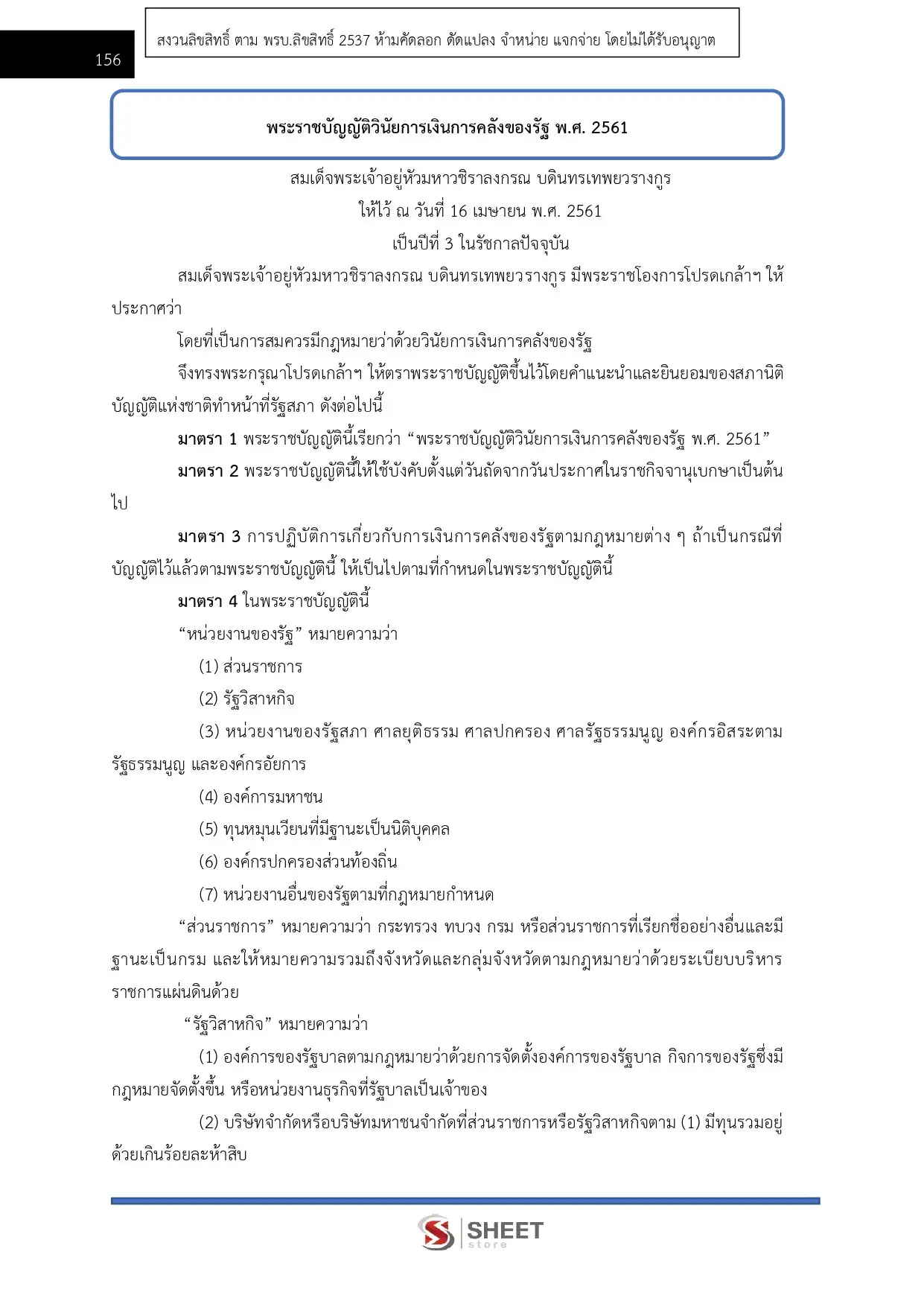 แนวข้อสอบ เจ้าพนักงานพัสดุปฏิบัติงาน กรมการแพทย์ [มิ.ย.2569]