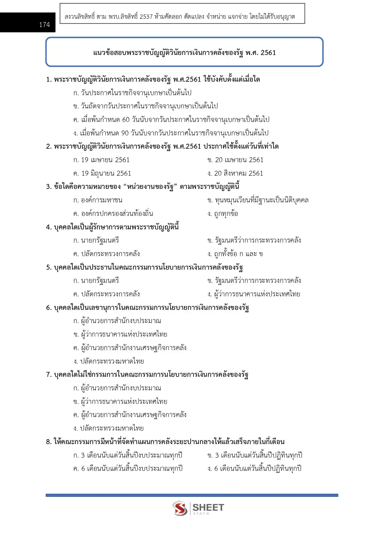 แนวข้อสอบ เจ้าพนักงานพัสดุปฏิบัติงาน กรมการแพทย์ [มิ.ย.2569]