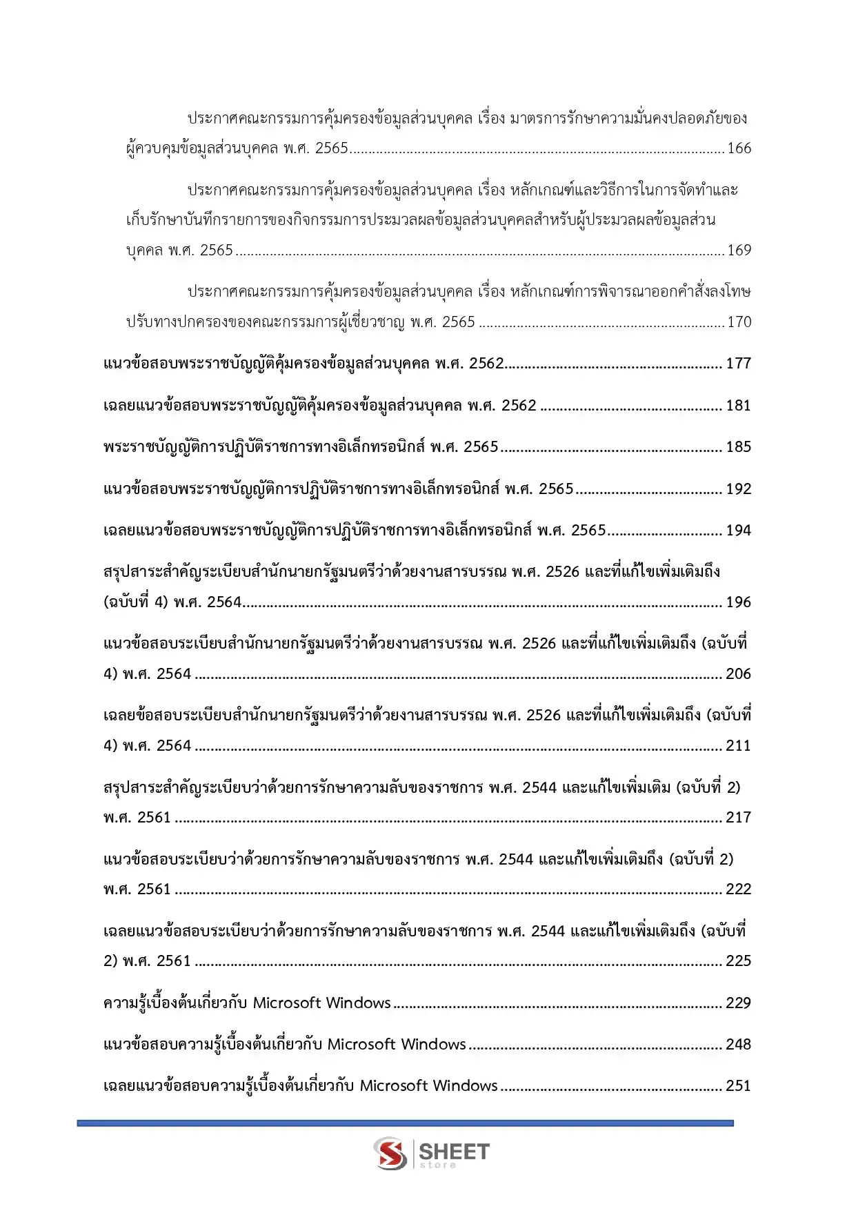 แนวข้อสอบ เจ้าพนักงานธุรการปฏิบัติงาน กรมการแพทย์ [มิ.ย.2569]