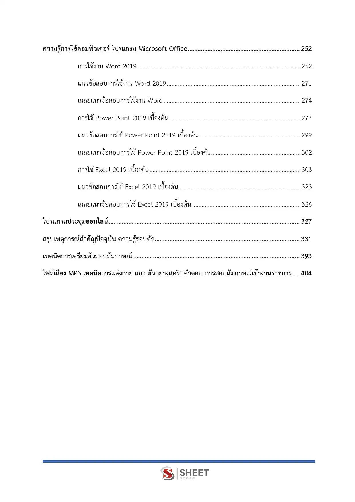 แนวข้อสอบ เจ้าพนักงานธุรการปฏิบัติงาน กรมการแพทย์ [มิ.ย.2569]