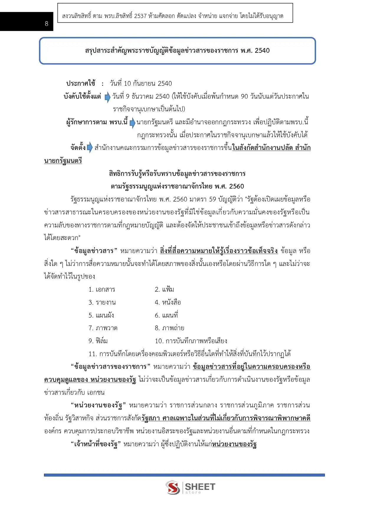 แนวข้อสอบ เจ้าพนักงานธุรการปฏิบัติงาน กรมการแพทย์ [มิ.ย.2569]