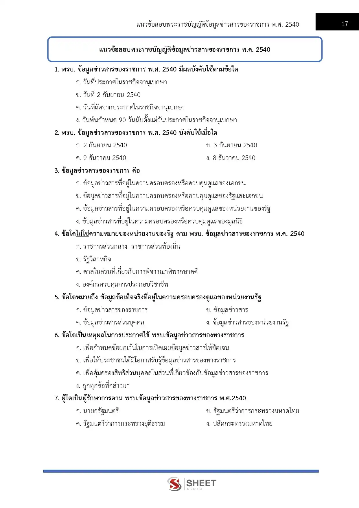 แนวข้อสอบ เจ้าพนักงานธุรการปฏิบัติงาน กรมการแพทย์ [มิ.ย.2569]