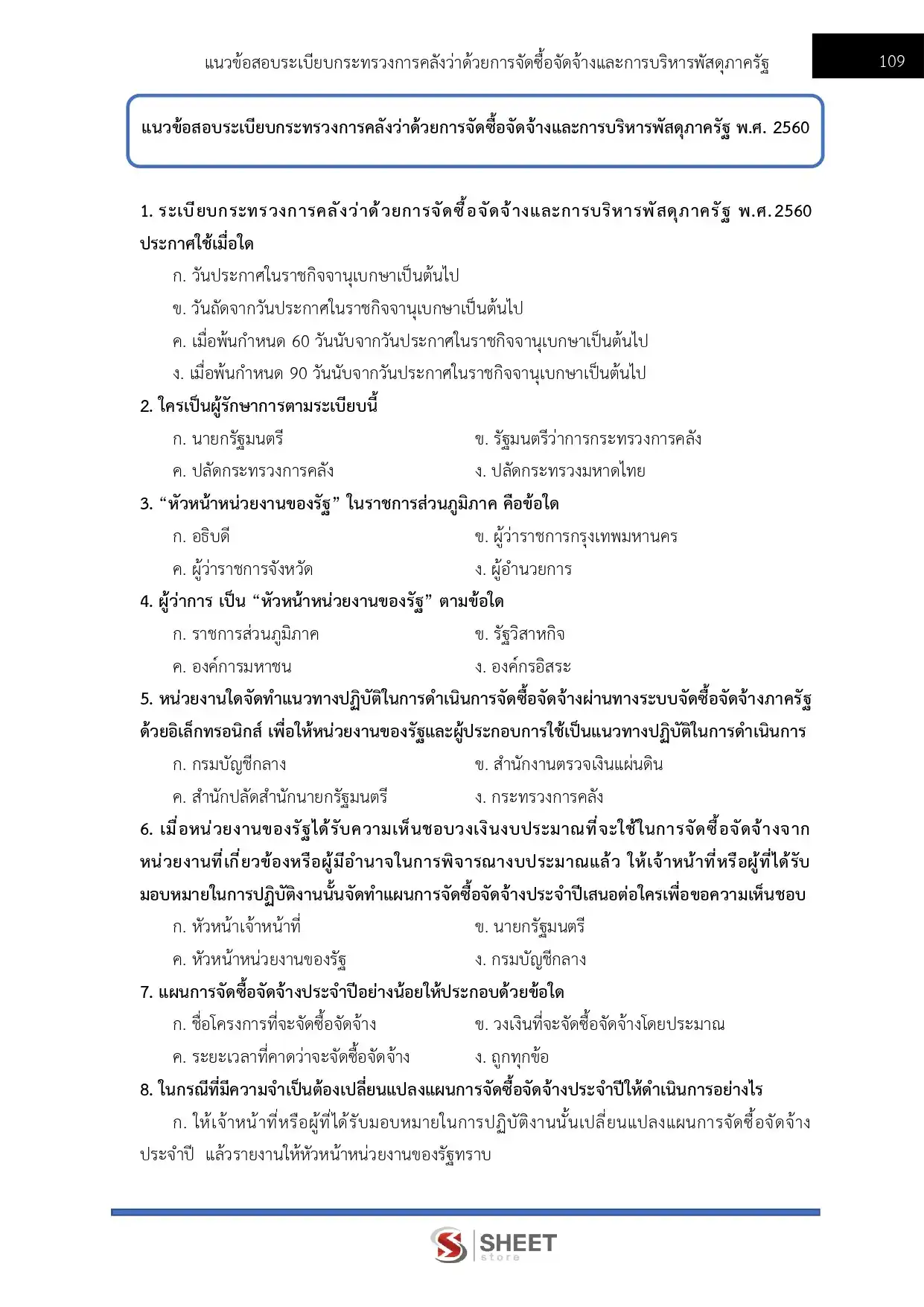 แนวข้อสอบ เจ้าพนักงานธุรการปฏิบัติงาน กรมการแพทย์ [มิ.ย.2569]