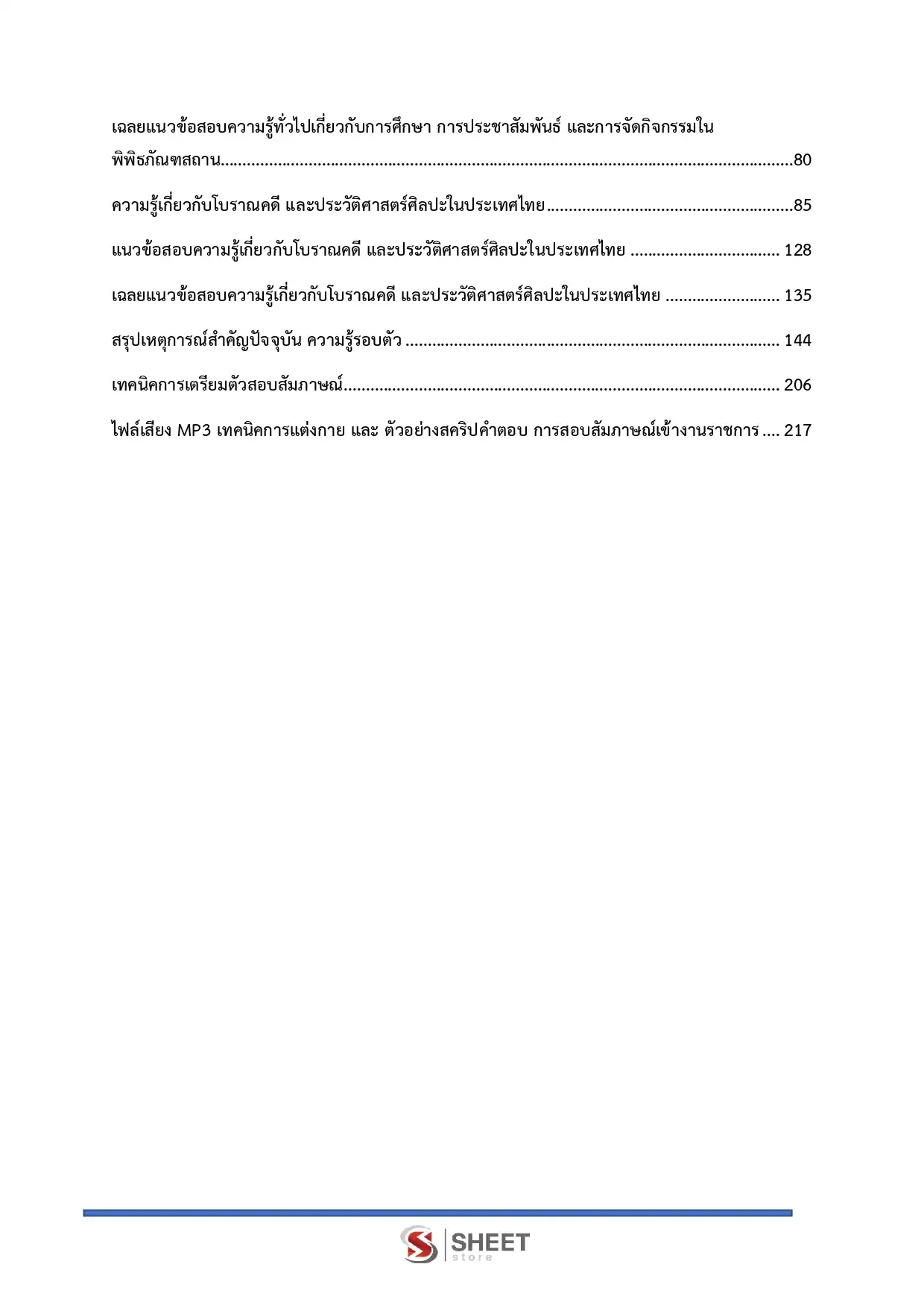 แนวข้อสอบ เจ้าพนักงานพิพิธภัณฑ์ปฏิบัติงาน กรมศิลปากร [มิ.ย.2569]