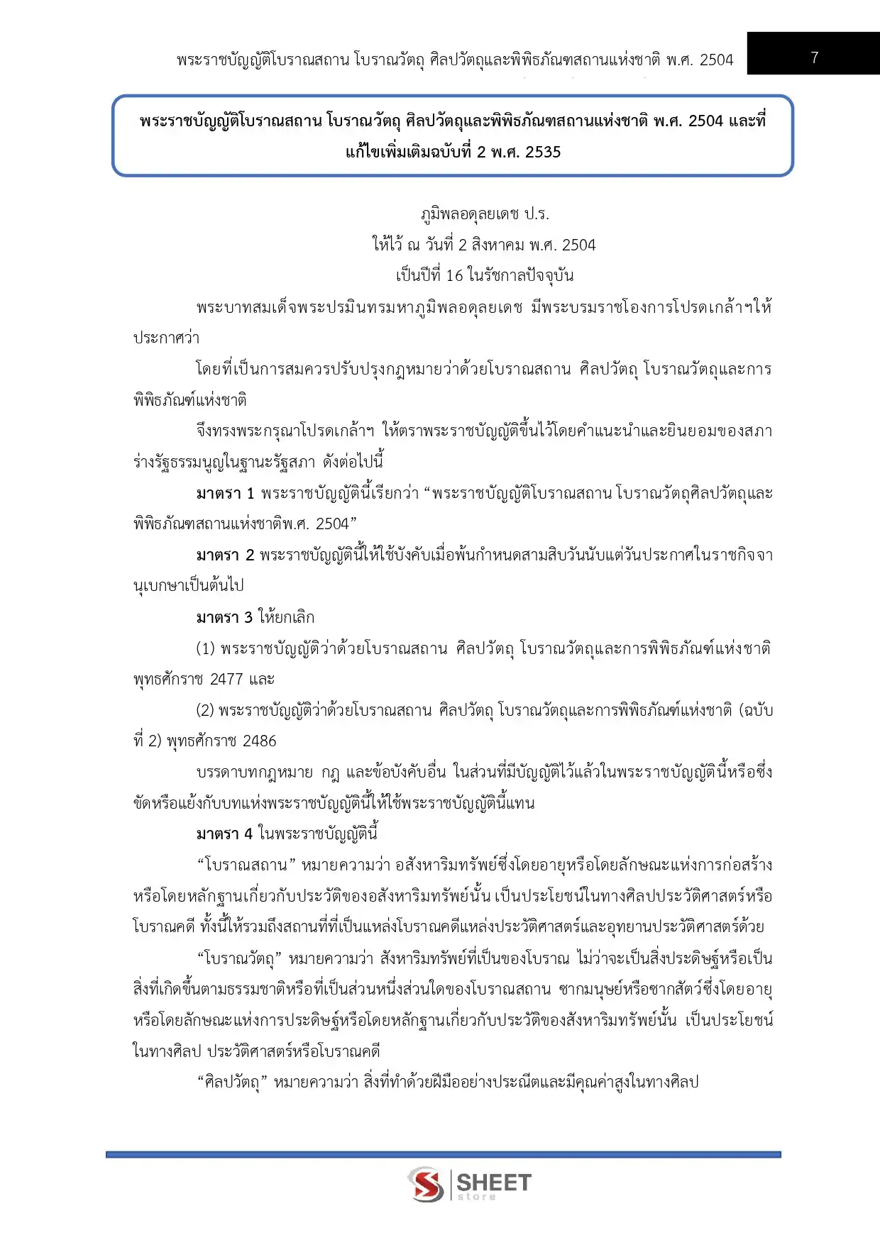 แนวข้อสอบ เจ้าพนักงานพิพิธภัณฑ์ปฏิบัติงาน กรมศิลปากร [มิ.ย.2569]