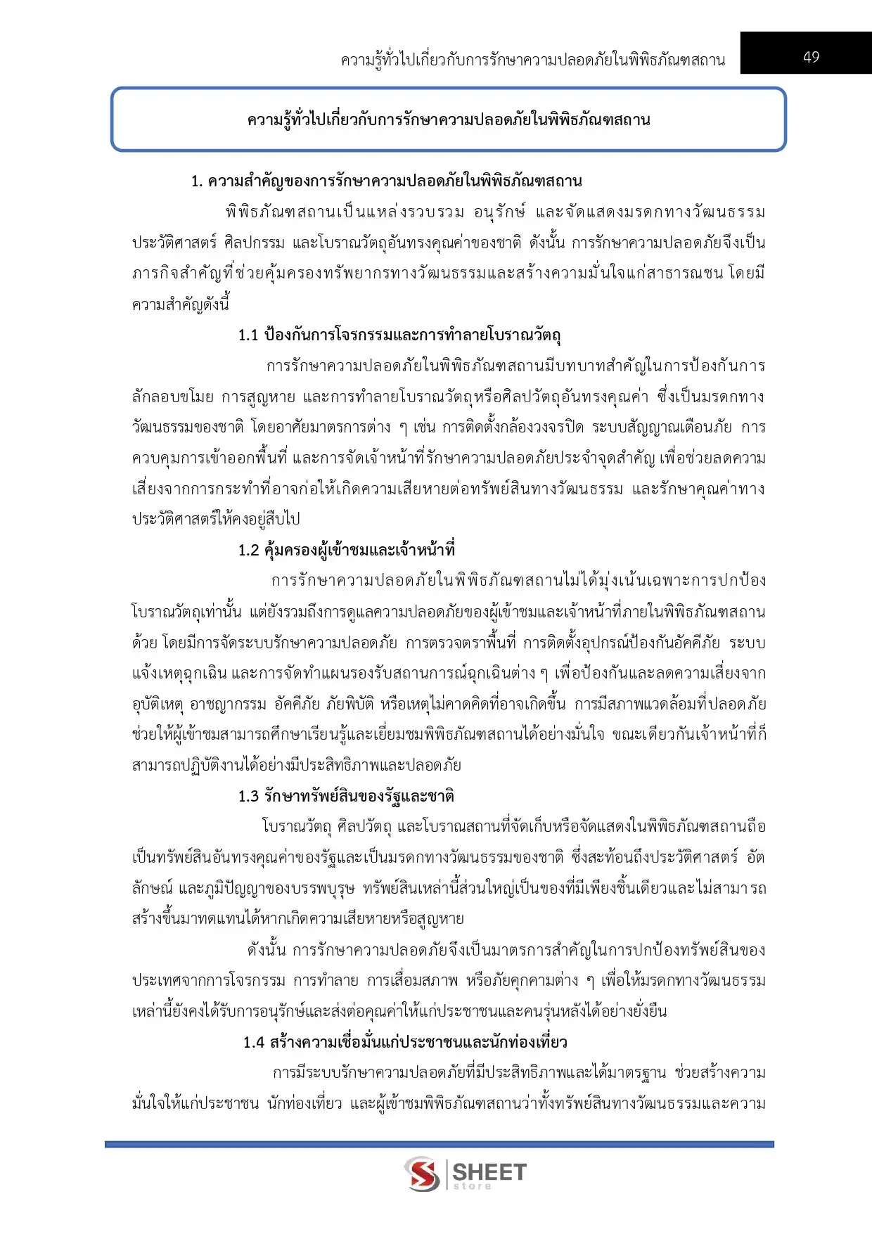 แนวข้อสอบ เจ้าพนักงานพิพิธภัณฑ์ปฏิบัติงาน กรมศิลปากร [มิ.ย.2569]