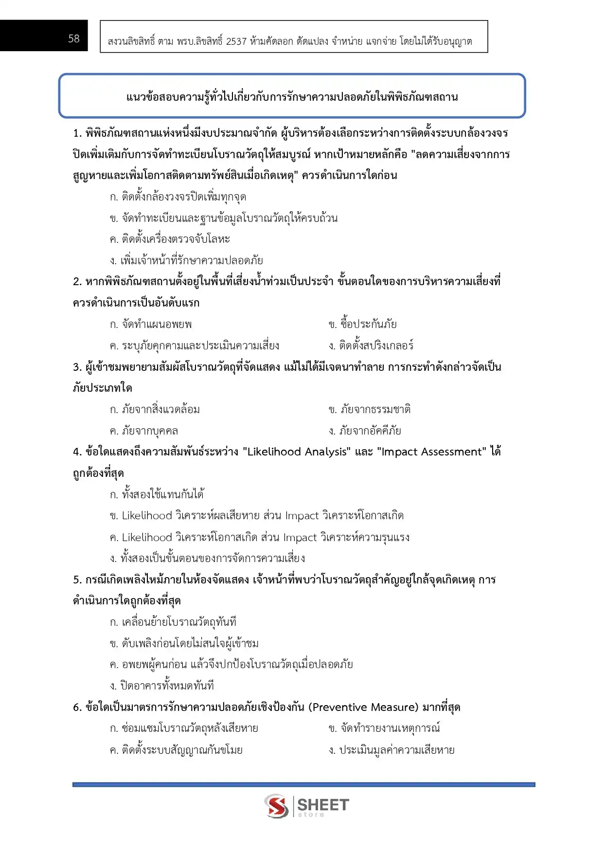 แนวข้อสอบ เจ้าพนักงานพิพิธภัณฑ์ปฏิบัติงาน กรมศิลปากร [มิ.ย.2569]