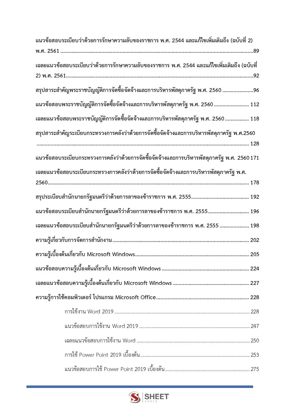แนวข้อสอบ เจ้าพนักงานธุรการ กรมควบคุมมลพิษ [มิ.ย.2569]