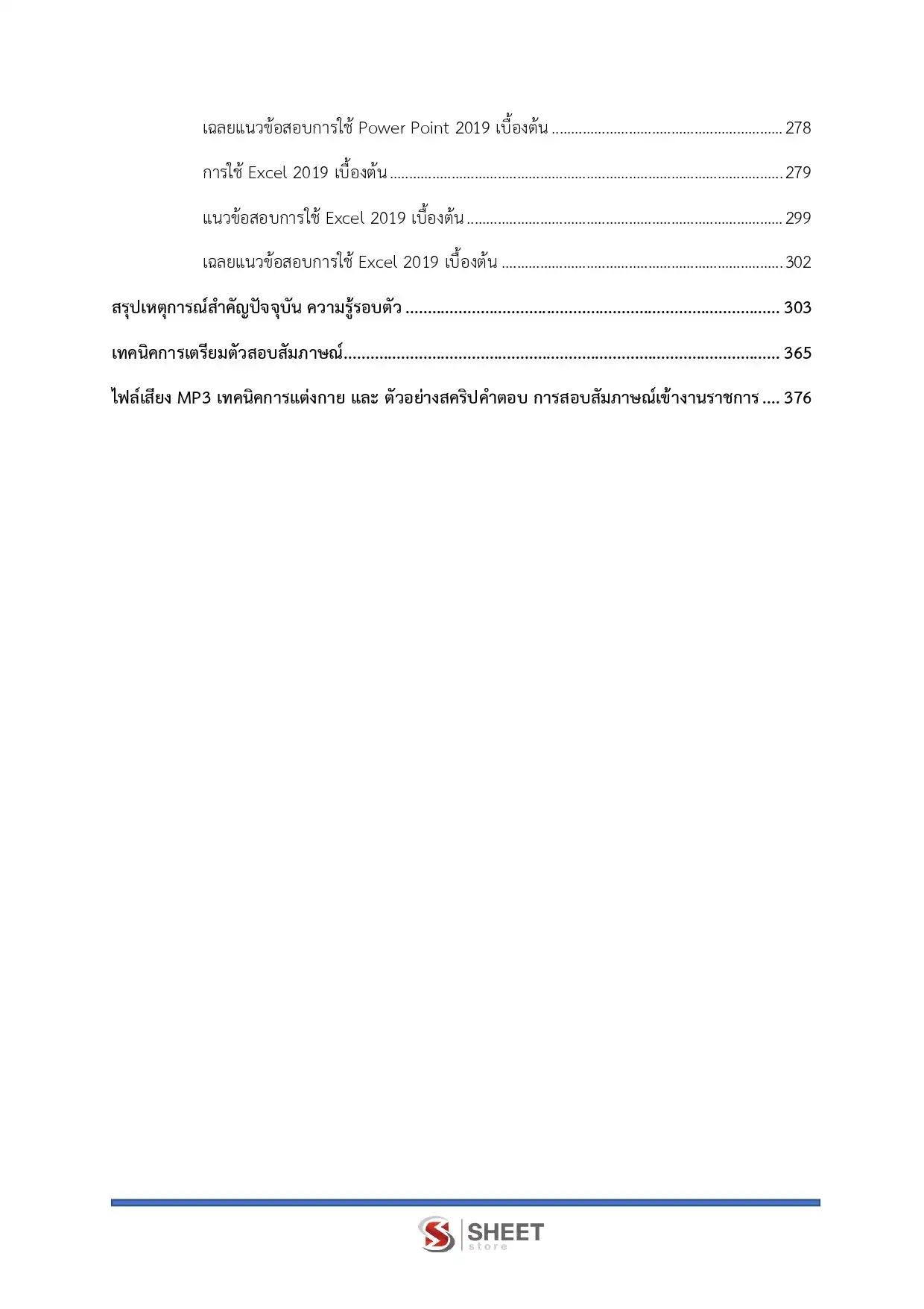 แนวข้อสอบ เจ้าพนักงานธุรการ กรมควบคุมมลพิษ [มิ.ย.2569]
