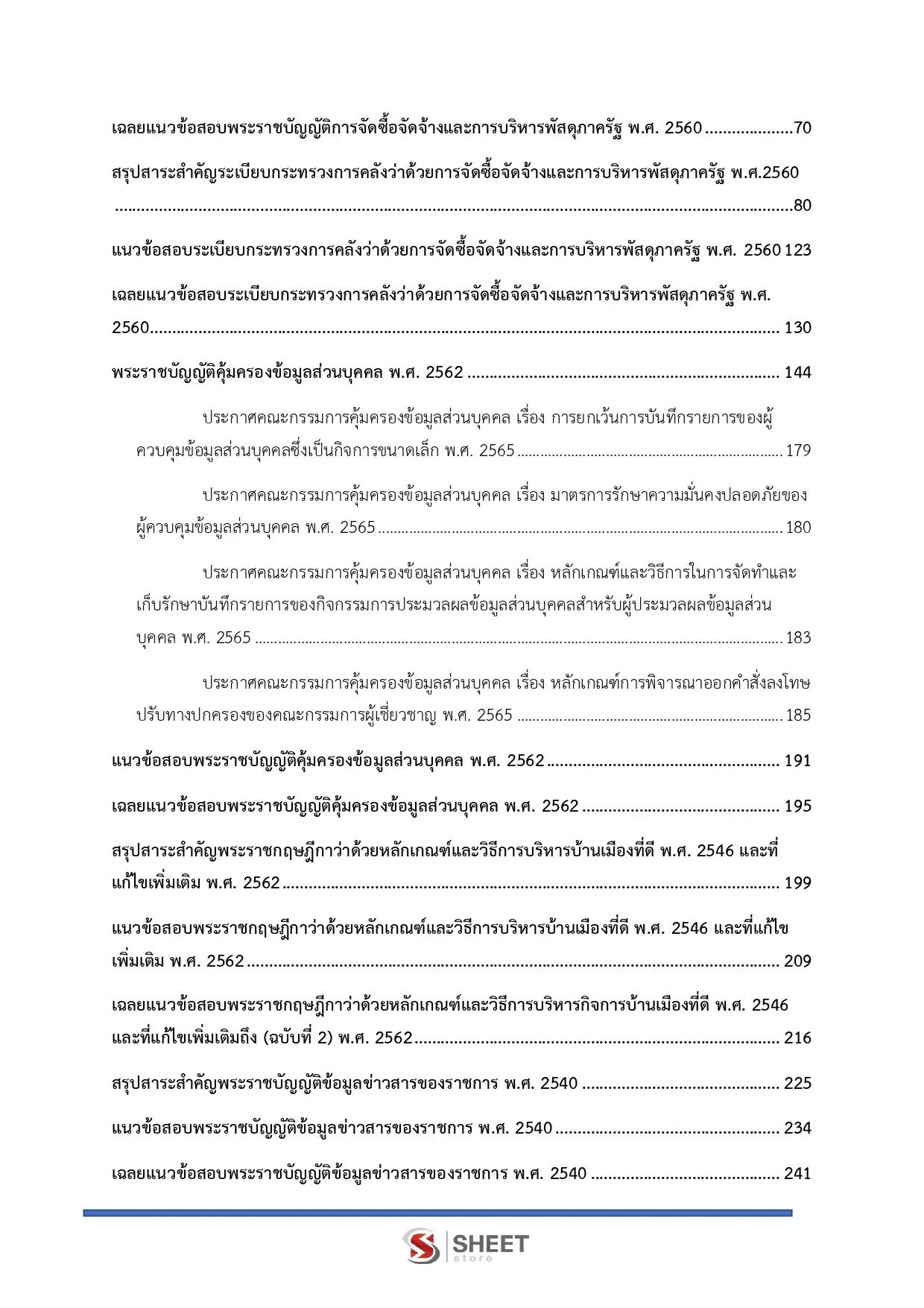 แนวข้อสอบ นักจัดการงานทั่วไป กรมควบคุมมลพิษ [มิ.ย.2569]
