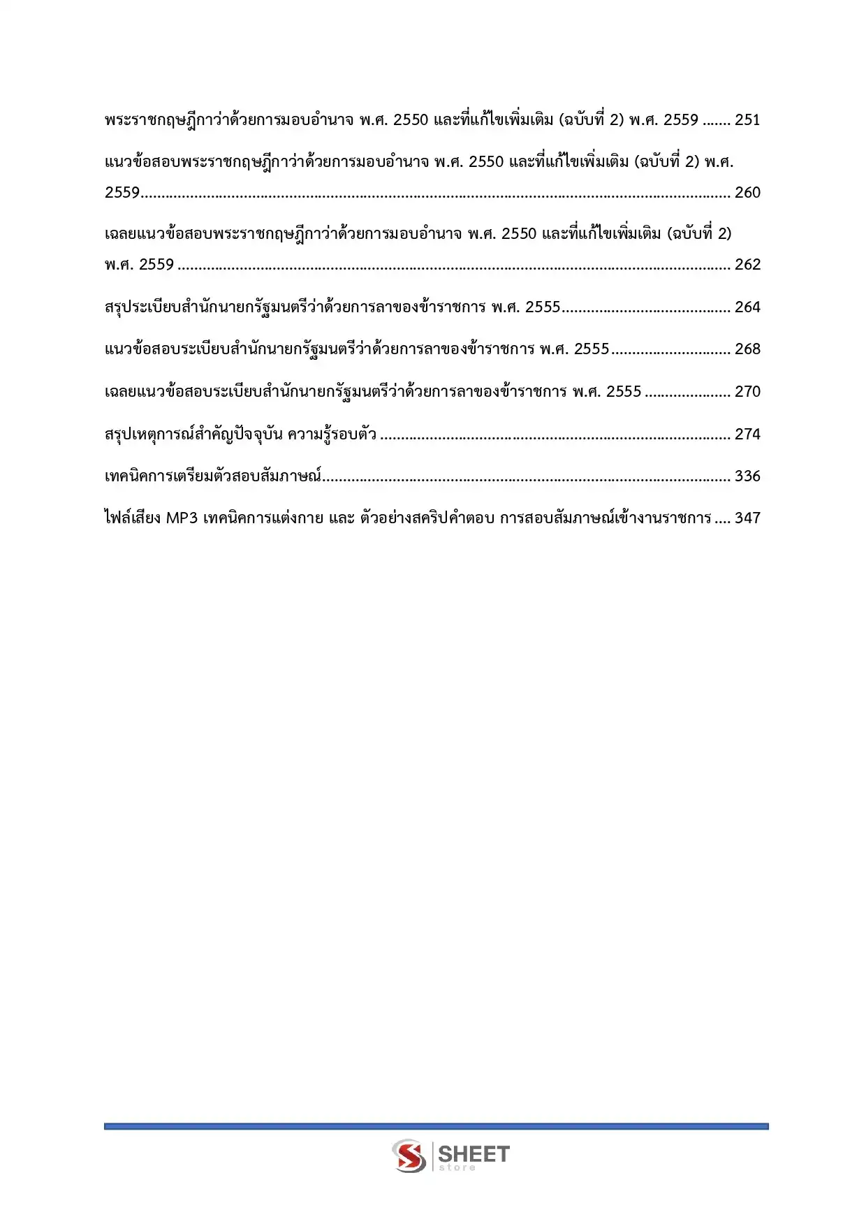 แนวข้อสอบ นักจัดการงานทั่วไป กรมควบคุมมลพิษ [มิ.ย.2569]
