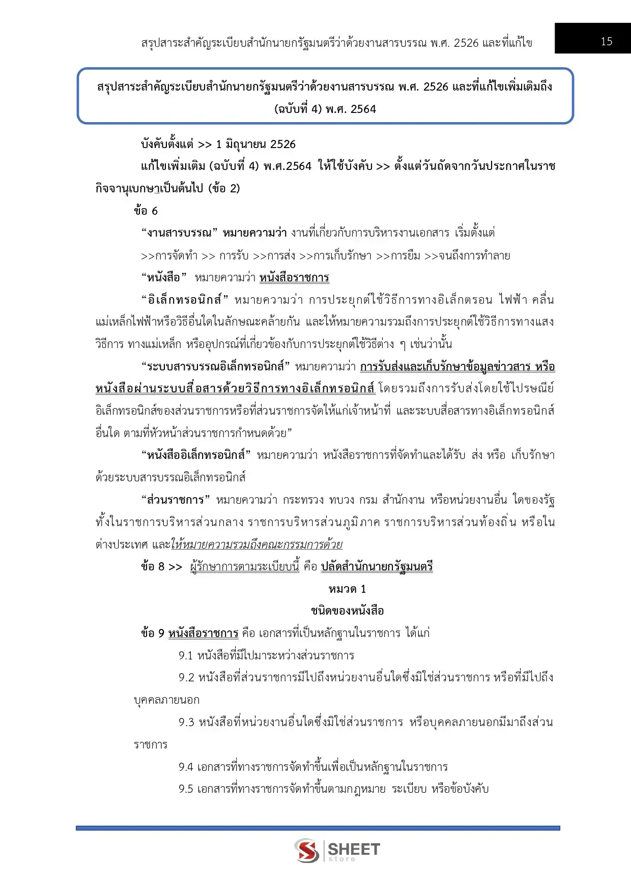แนวข้อสอบ นักจัดการงานทั่วไป กรมควบคุมมลพิษ [มิ.ย.2569]