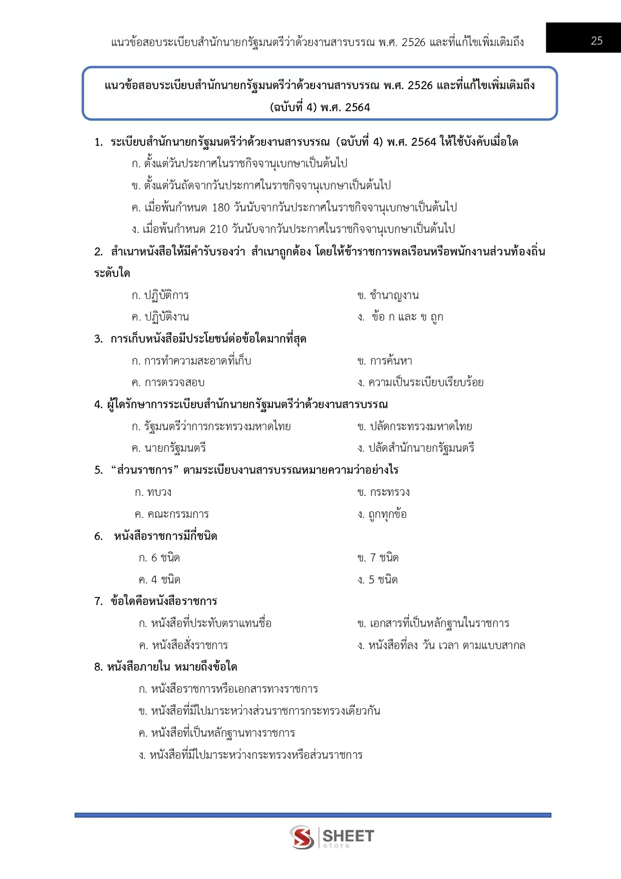 แนวข้อสอบ นักจัดการงานทั่วไป กรมควบคุมมลพิษ [มิ.ย.2569]