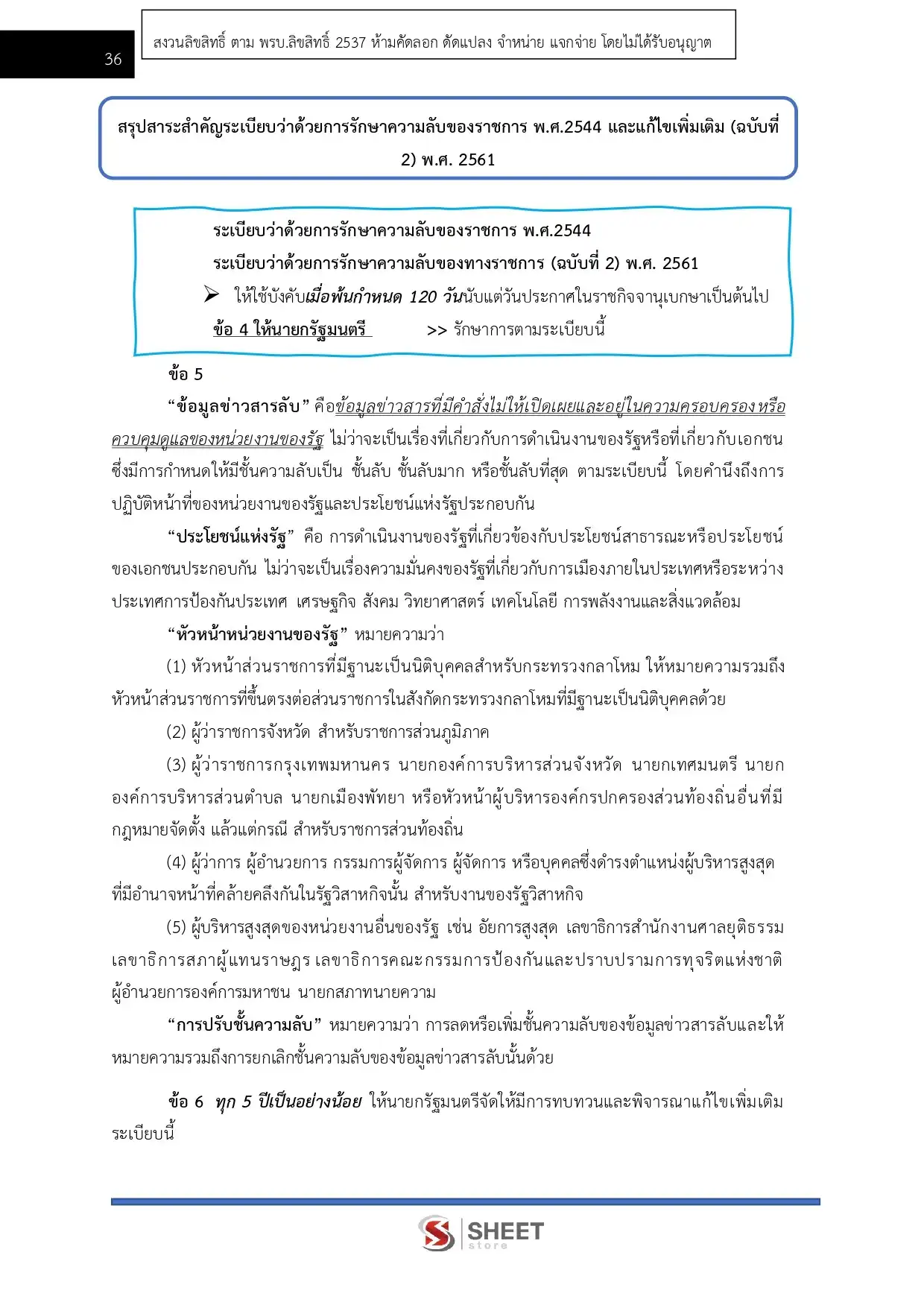 แนวข้อสอบ นักจัดการงานทั่วไป กรมควบคุมมลพิษ [มิ.ย.2569]