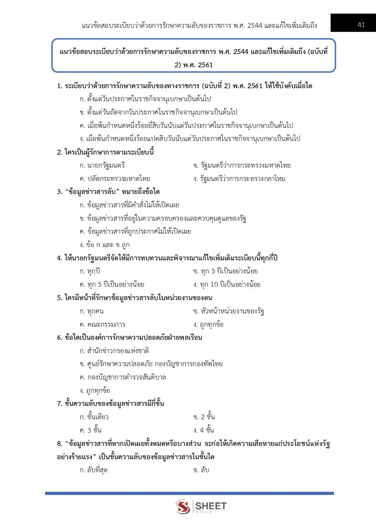 แนวข้อสอบ นักจัดการงานทั่วไป กรมควบคุมมลพิษ [มิ.ย.2569]