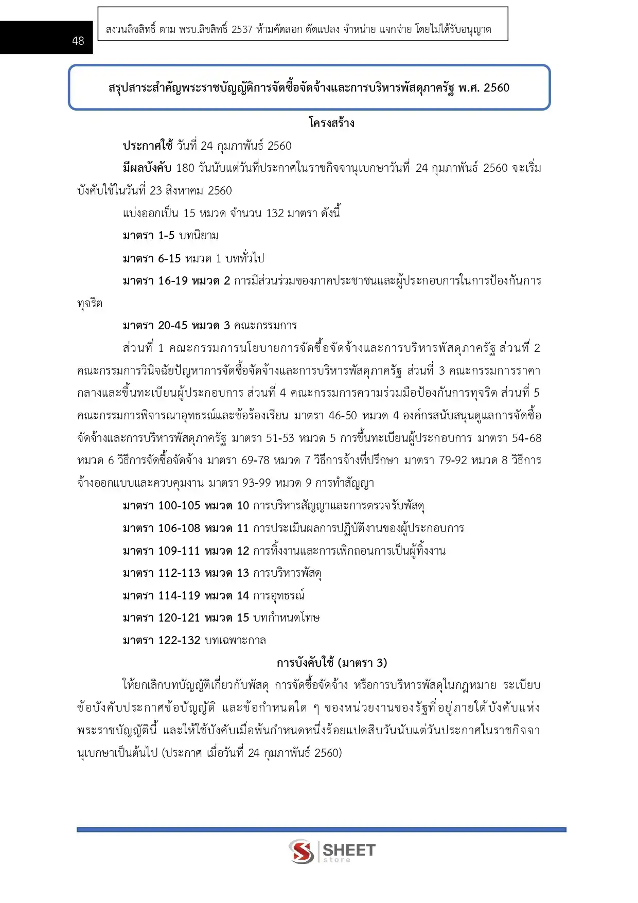 แนวข้อสอบ นักจัดการงานทั่วไป กรมควบคุมมลพิษ [มิ.ย.2569]