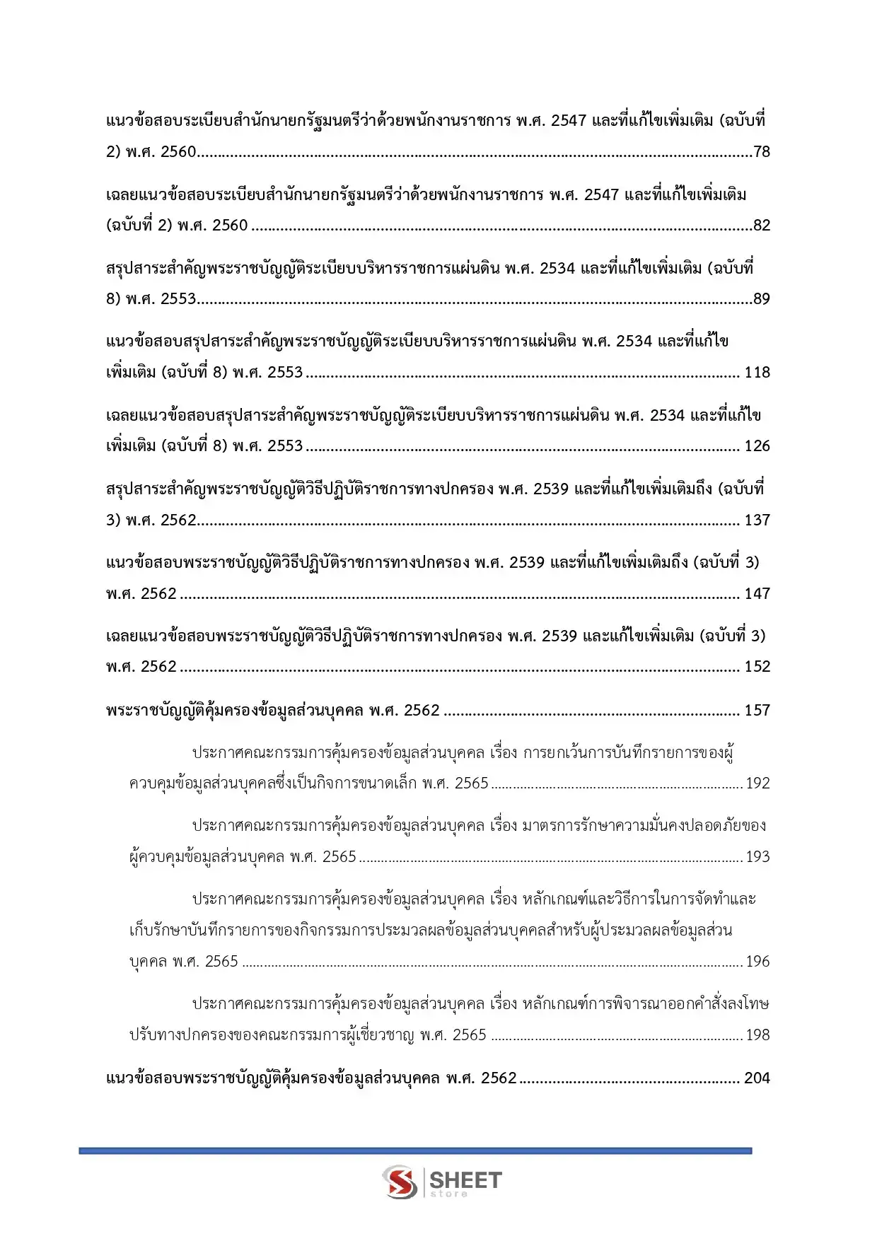 แนวข้อสอบ นักทรัพยากรบุคคล กรมควบคุมมลพิษ [มิ.ย.2569]
