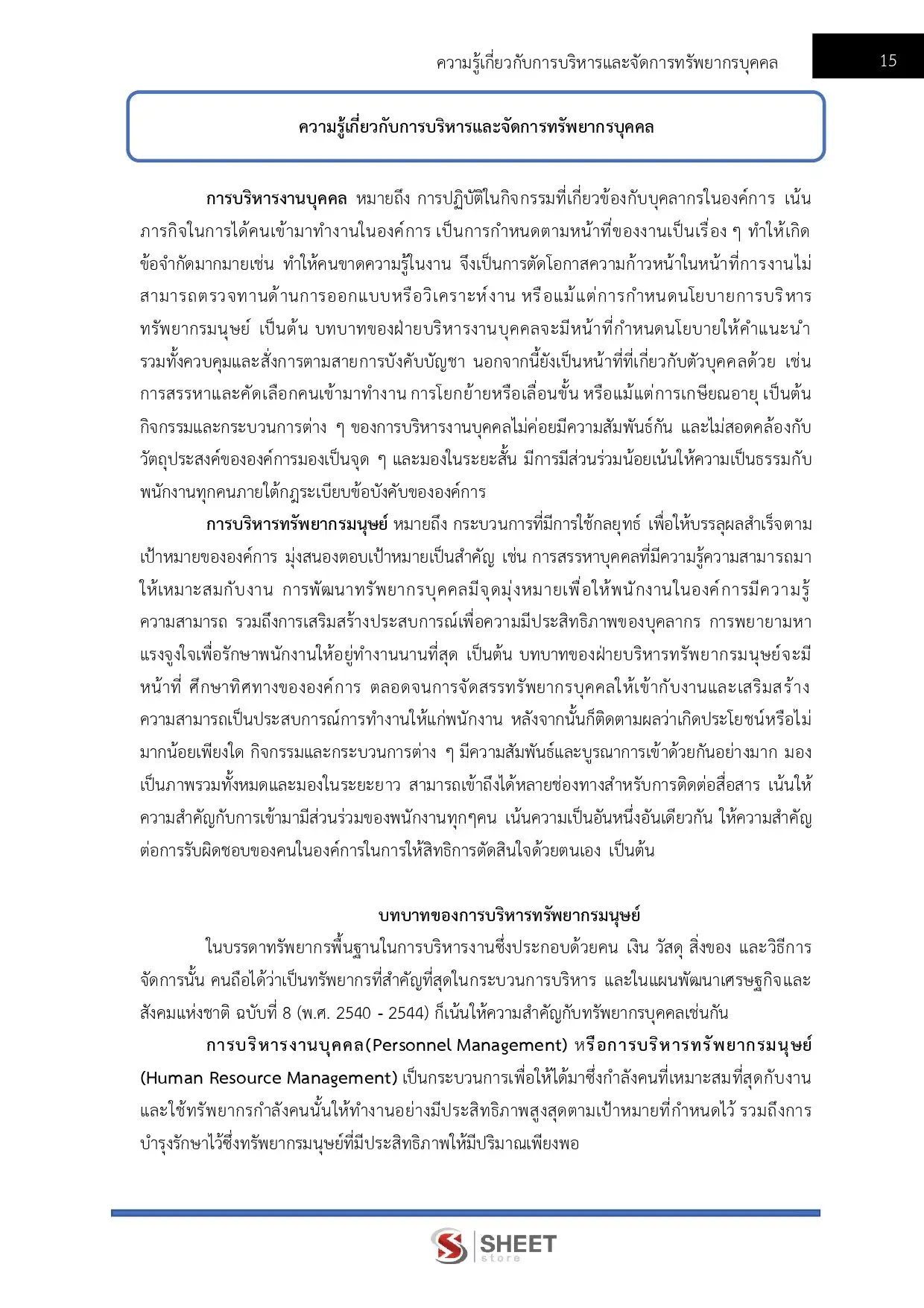 แนวข้อสอบ นักทรัพยากรบุคคล กรมควบคุมมลพิษ [มิ.ย.2569]
