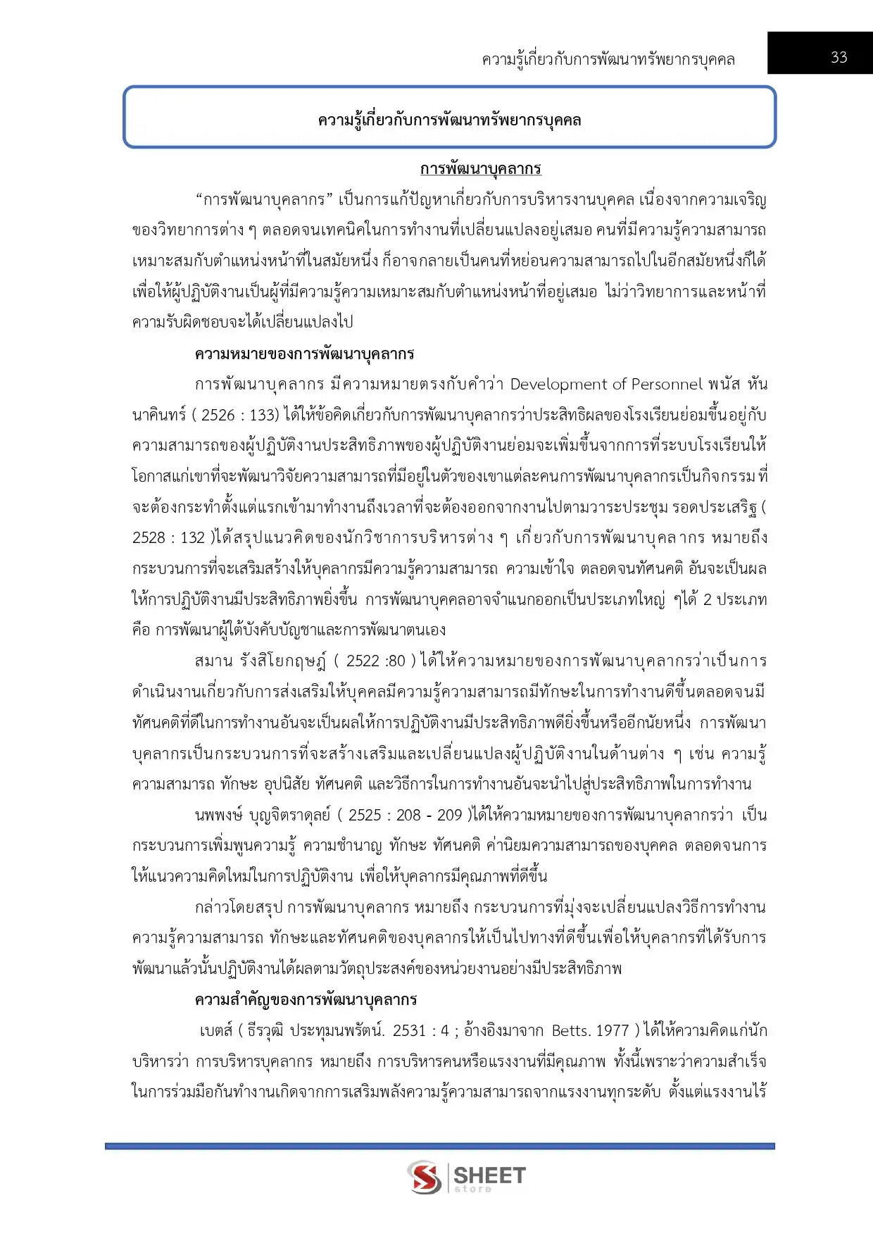 แนวข้อสอบ นักทรัพยากรบุคคล กรมควบคุมมลพิษ [มิ.ย.2569]