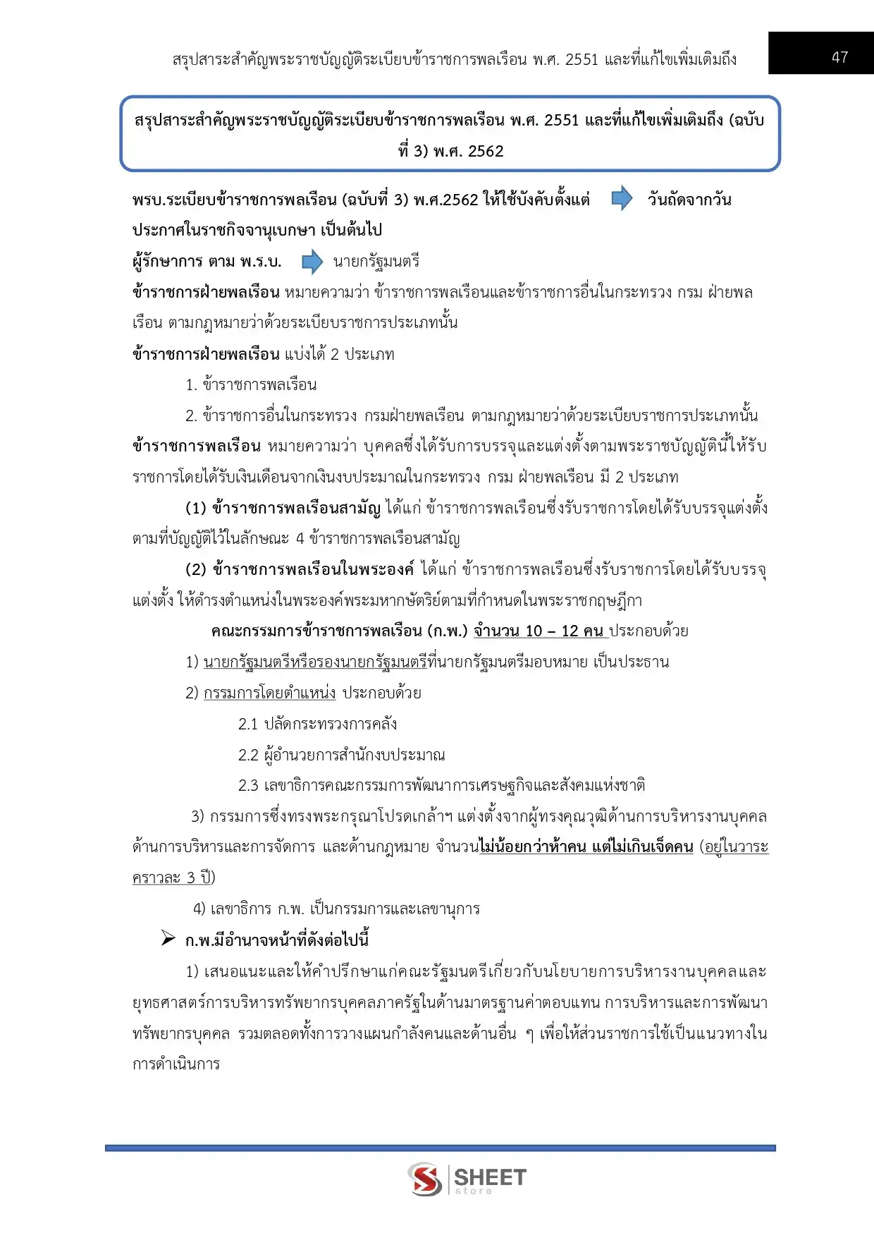 แนวข้อสอบ นักทรัพยากรบุคคล กรมควบคุมมลพิษ [มิ.ย.2569]