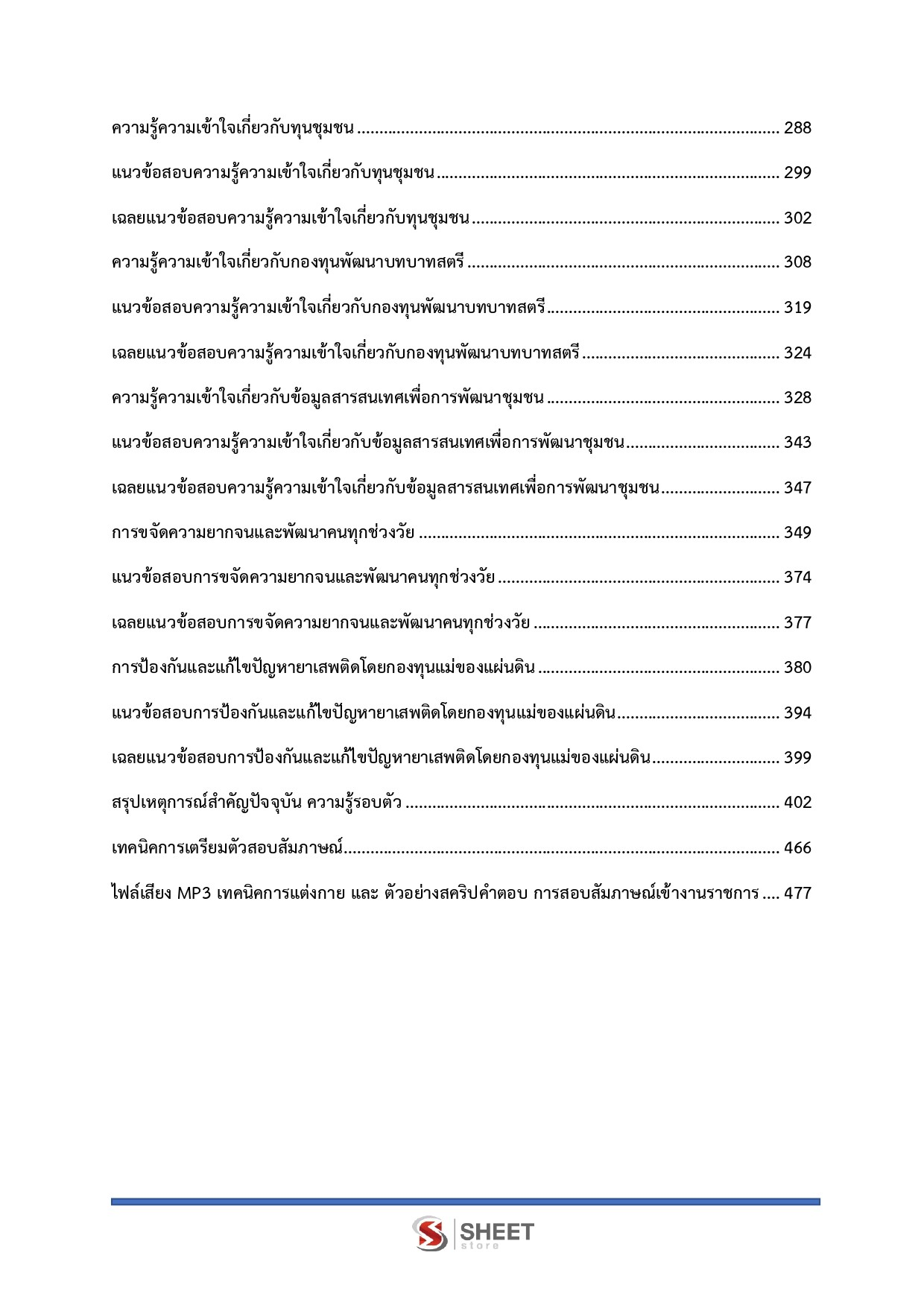 แนวข้อสอบ อาสาพัฒนา (อสพ.) รุ่นที่ 78 กรมการพัฒนาชุมชน [ก.ค.2569]