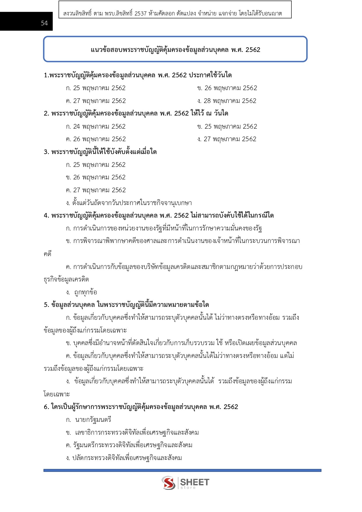 แนวข้อสอบ อาสาพัฒนา (อสพ.) รุ่นที่ 78 กรมการพัฒนาชุมชน [ก.ค.2569]