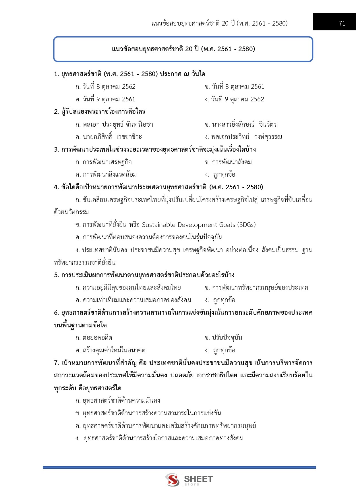 แนวข้อสอบ อาสาพัฒนา (อสพ.) รุ่นที่ 78 กรมการพัฒนาชุมชน [ก.ค.2569]