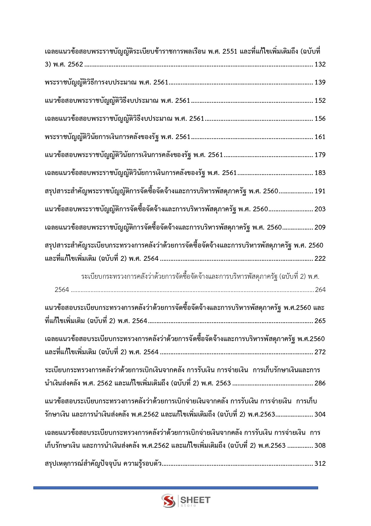 แนวข้อสอบ เจ้าพนักงานการเงินและบัญชีปฏิบัติงาน กรมบังคับคดี [ก.ค. 2569]