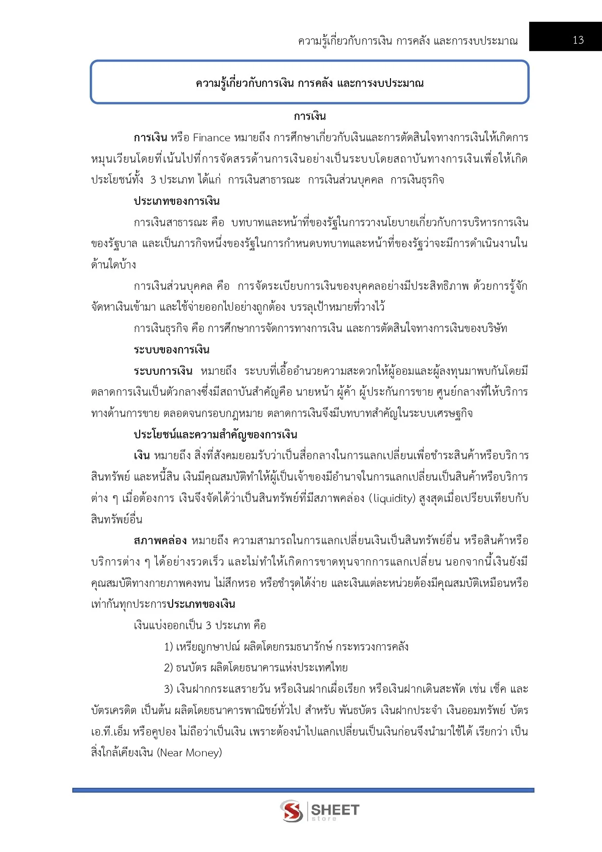 แนวข้อสอบ เจ้าพนักงานการเงินและบัญชีปฏิบัติงาน กรมบังคับคดี [ก.ค. 2569]