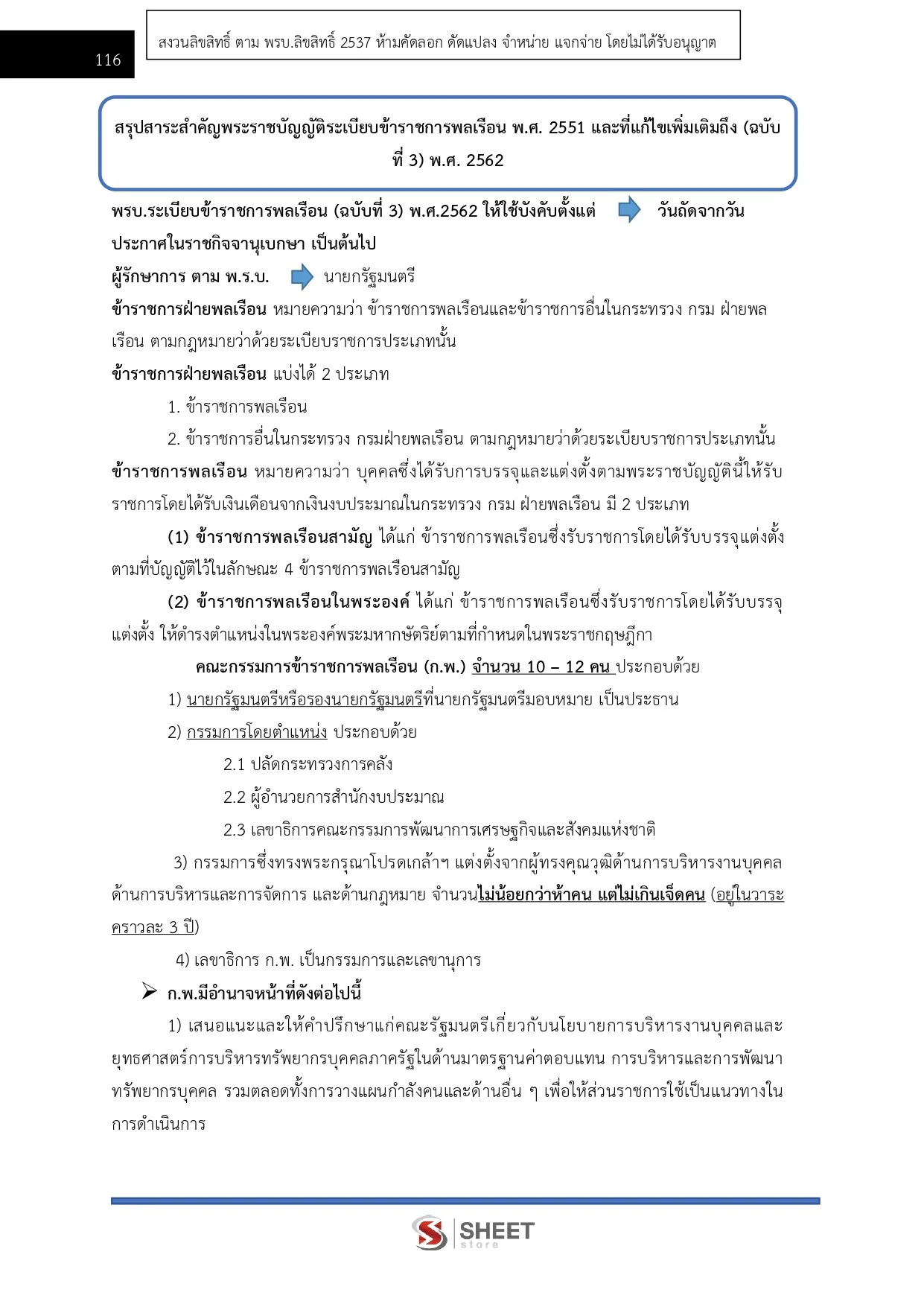 แนวข้อสอบ เจ้าพนักงานการเงินและบัญชีปฏิบัติงาน กรมบังคับคดี [ก.ค. 2569]