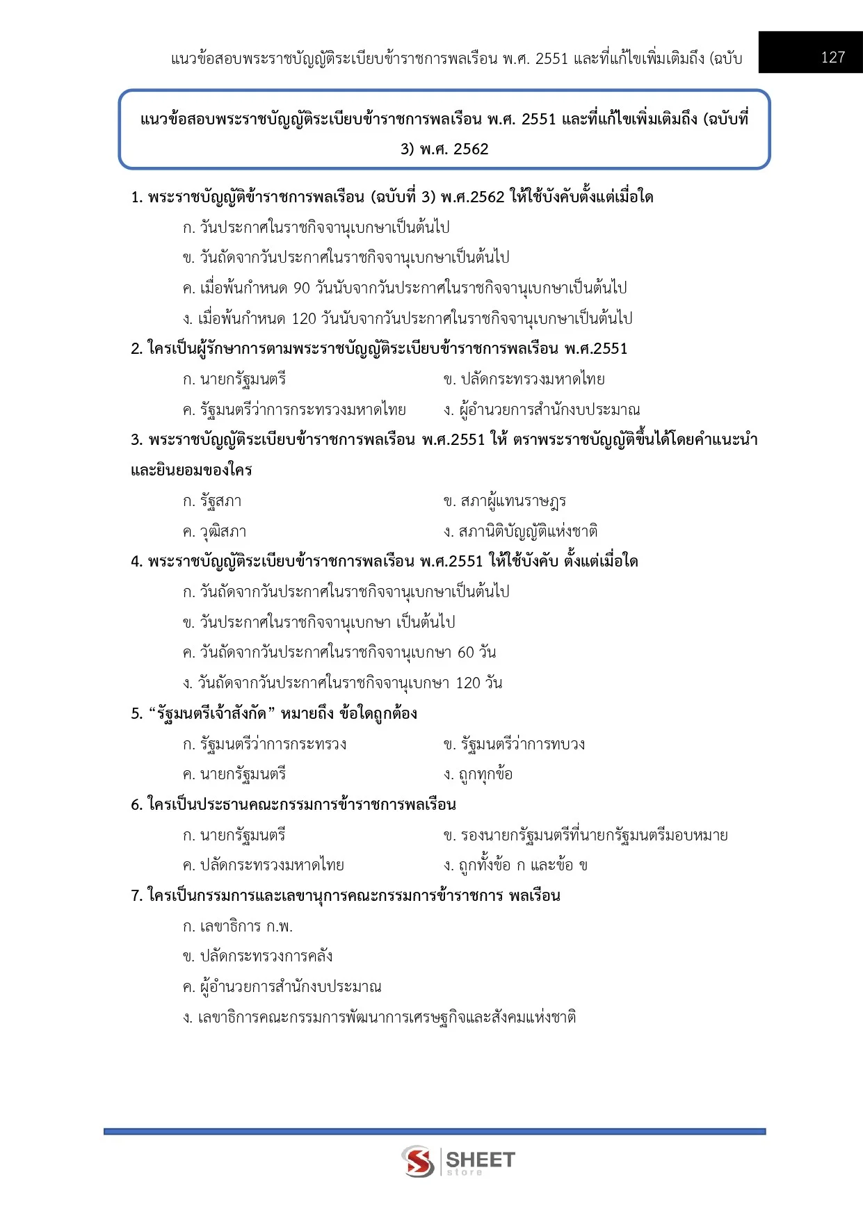 แนวข้อสอบ เจ้าพนักงานการเงินและบัญชีปฏิบัติงาน กรมบังคับคดี [ก.ค. 2569]