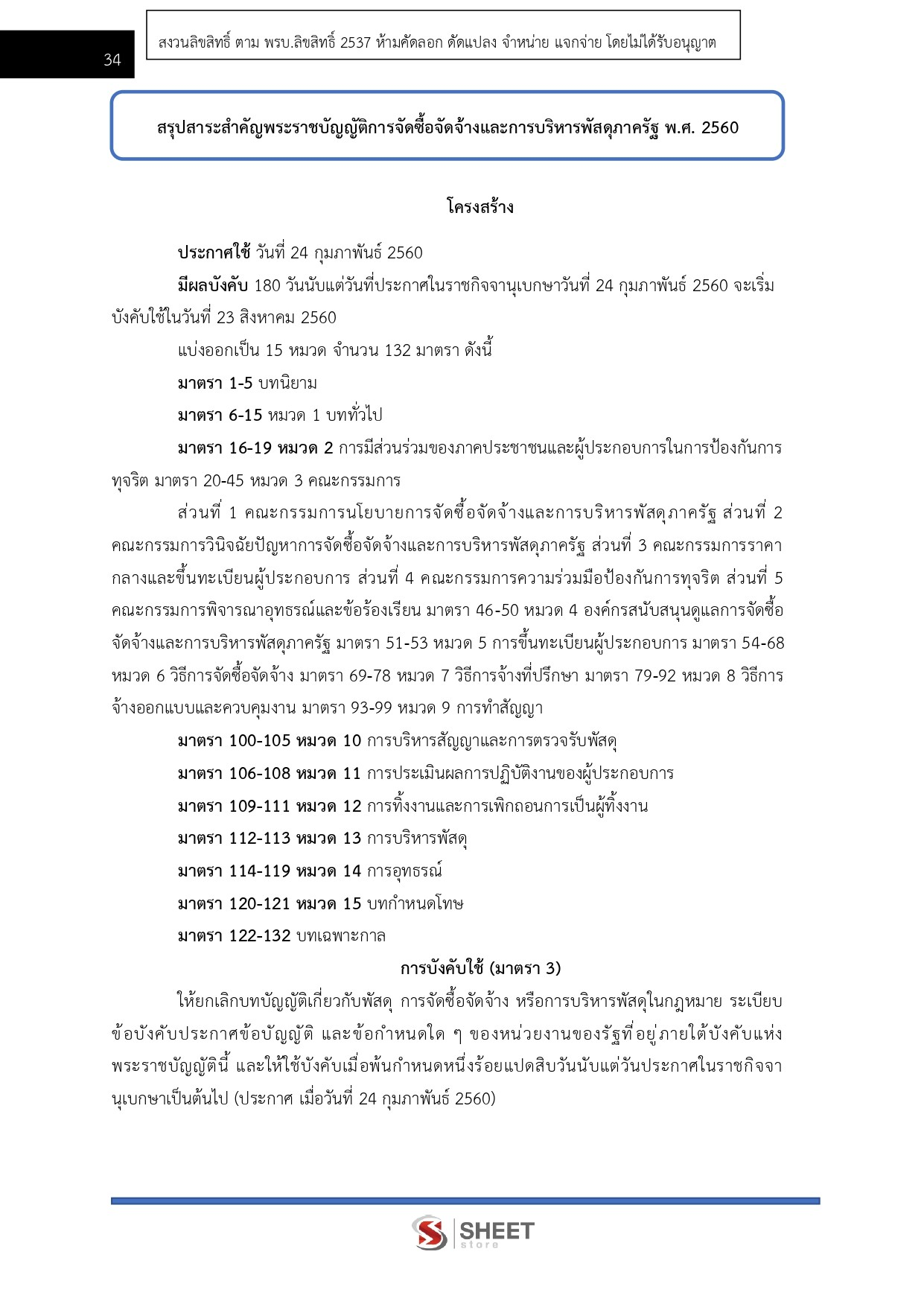 แนวข้อสอบ เจ้าพนักงานธุรการปฏิบัติงาน กรมบังคับคดี [ ก.ค. 2569 ]