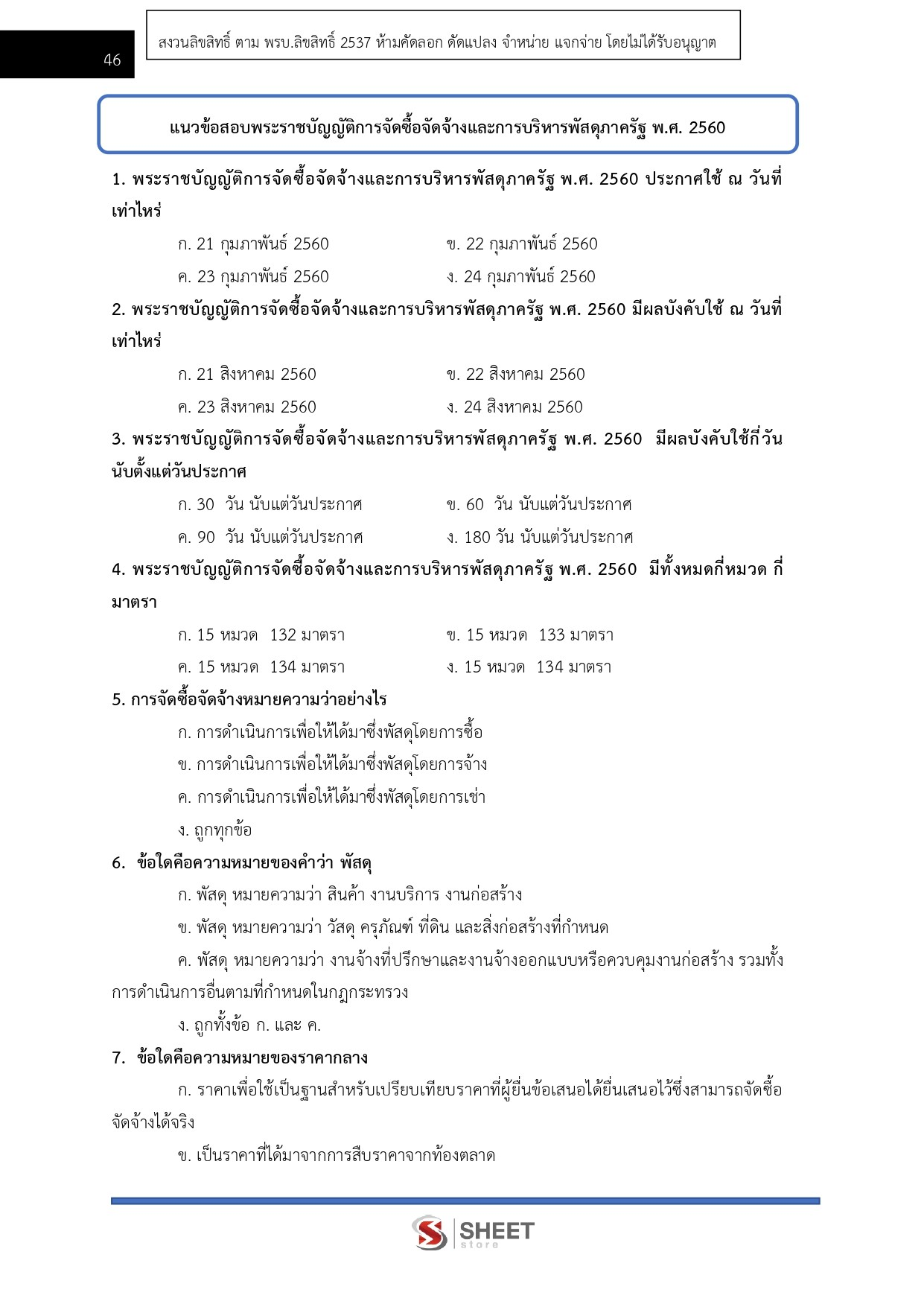 แนวข้อสอบ เจ้าพนักงานธุรการปฏิบัติงาน กรมบังคับคดี [ ก.ค. 2569 ]