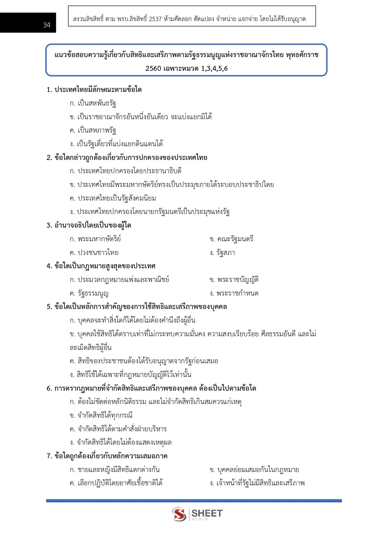 แนวข้อสอบ พนักงานวิชาการสิทธิมนุษยชน สำนักงานคณะกรรมการสิทธิมนุษยชนแห่งชาติ (กสม) [ก.ค.2569]