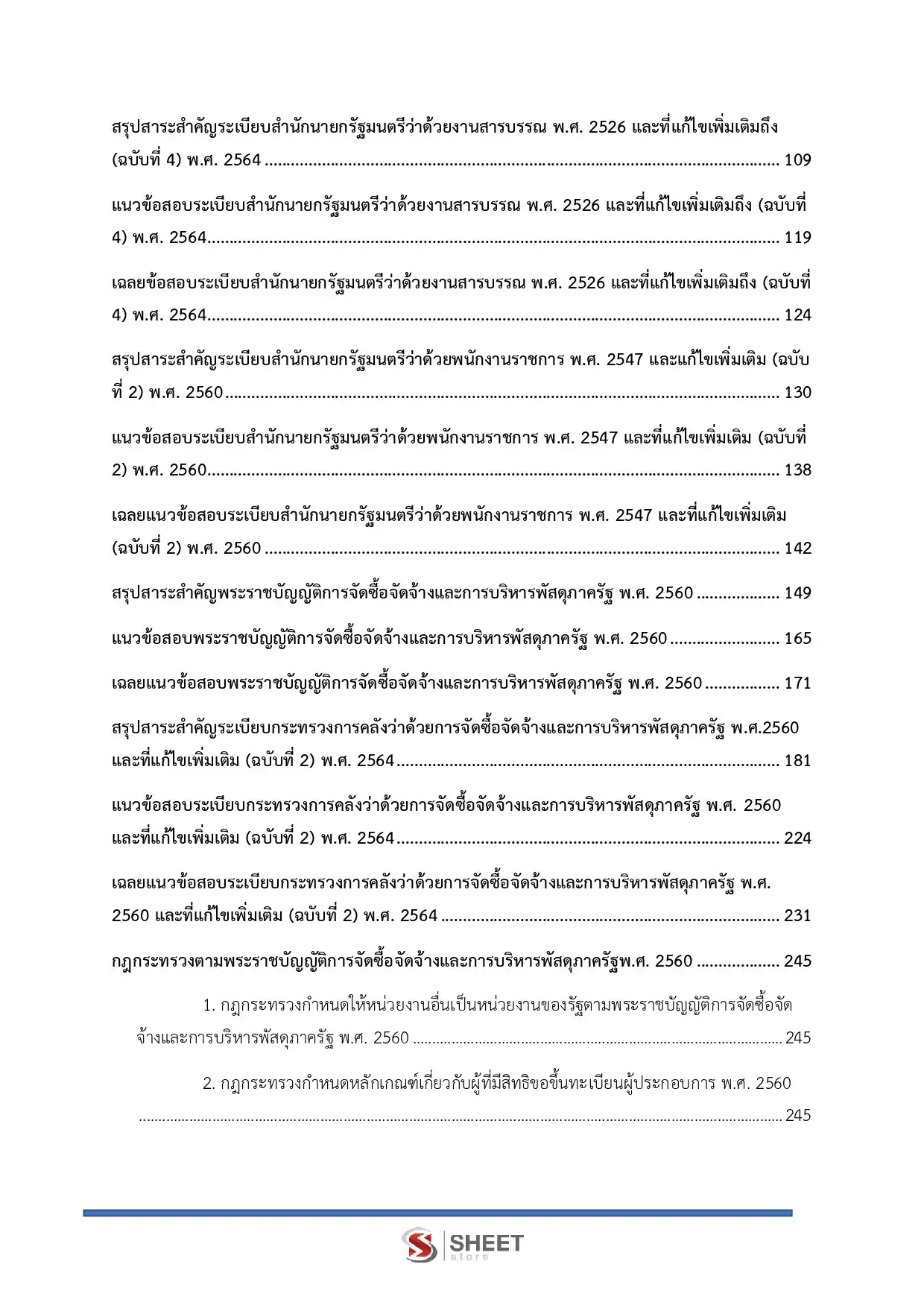 แนวข้อสอบ นักวิชาการพัสดุ สำนักงานคณะกรรมการนโยบายที่ดินแห่งชาติ [ก.ค. 2569]