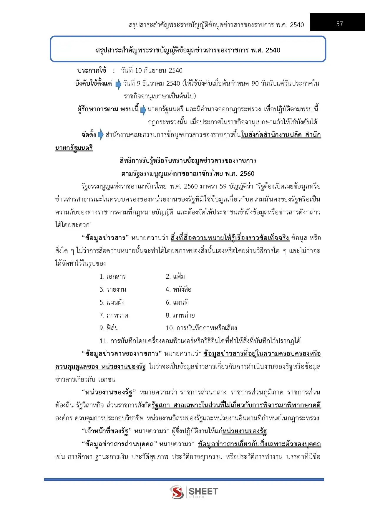 แนวข้อสอบ นักวิชาการพัสดุ สำนักงานคณะกรรมการนโยบายที่ดินแห่งชาติ [ก.ค. 2569]