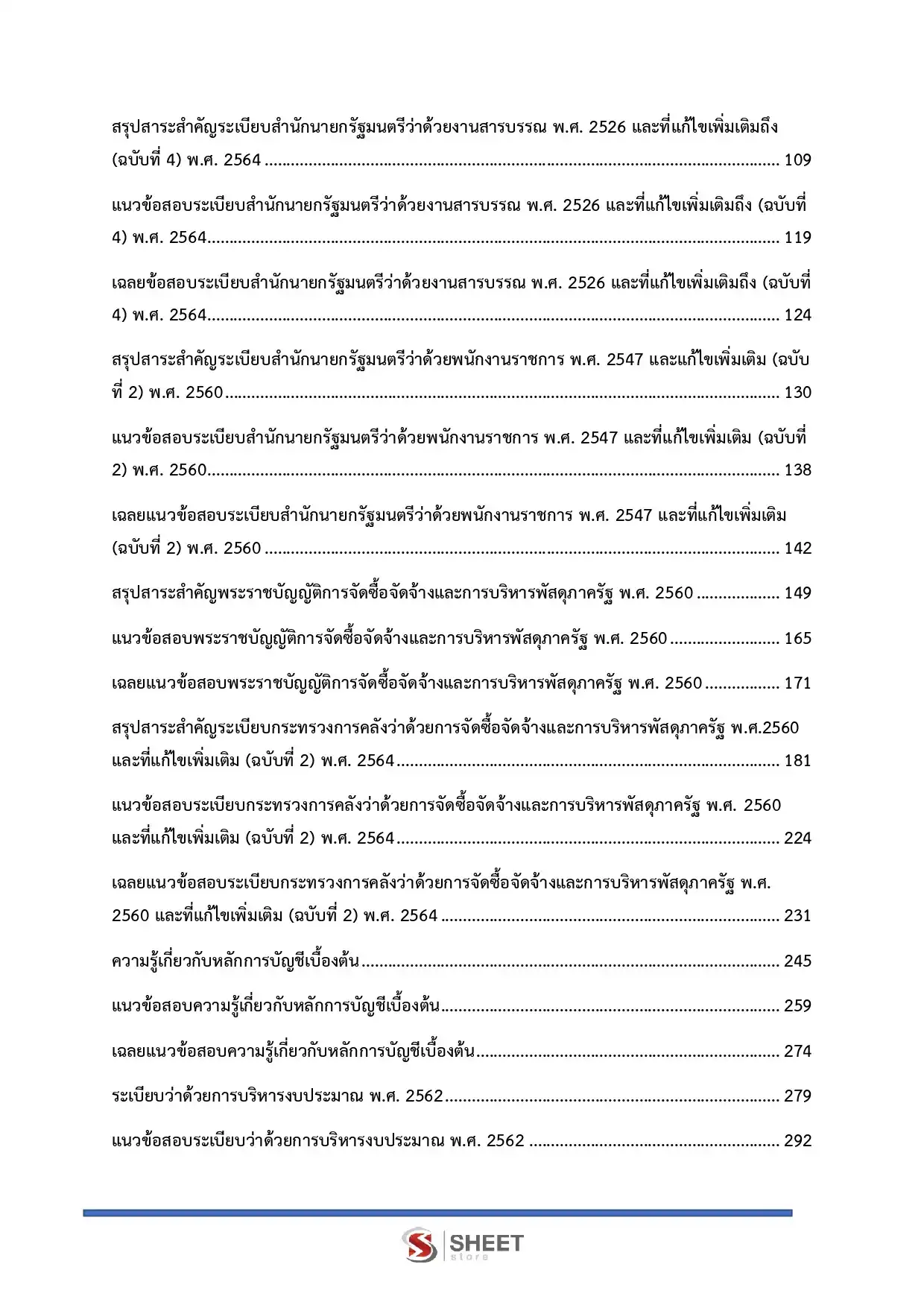 แนวข้อสอบ นักวิชาการเงินและบัญชี สำนักงานคณะกรรมการนโยบายที่ดินแห่งชาติ [ก.ค. 2569]