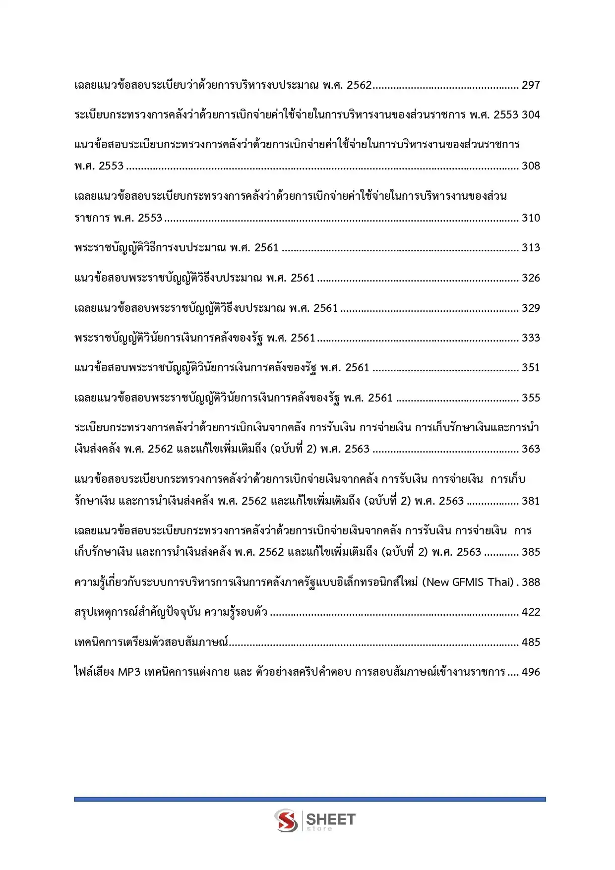 แนวข้อสอบ นักวิชาการเงินและบัญชี สำนักงานคณะกรรมการนโยบายที่ดินแห่งชาติ [ก.ค. 2569]