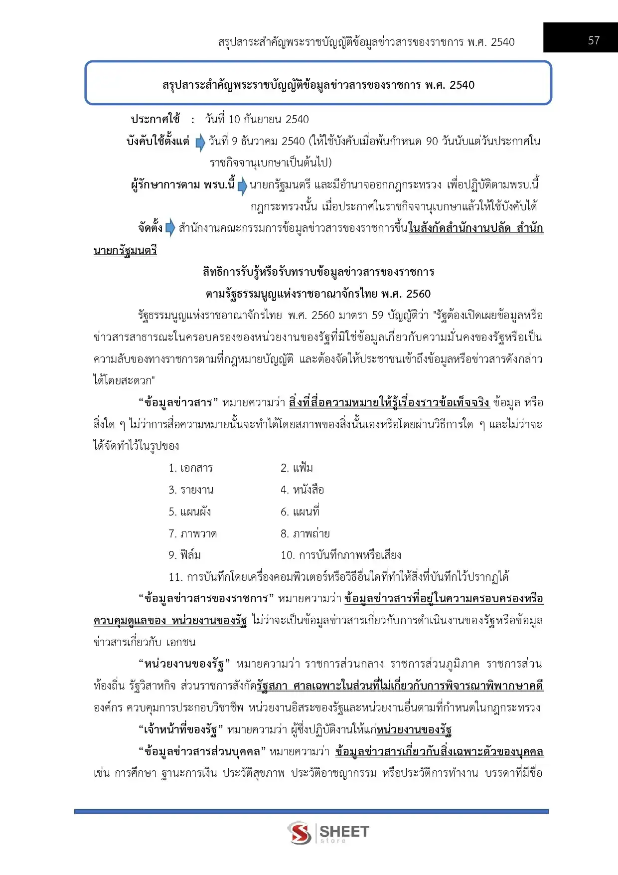 แนวข้อสอบ นักวิชาการเงินและบัญชี สำนักงานคณะกรรมการนโยบายที่ดินแห่งชาติ [ก.ค. 2569]