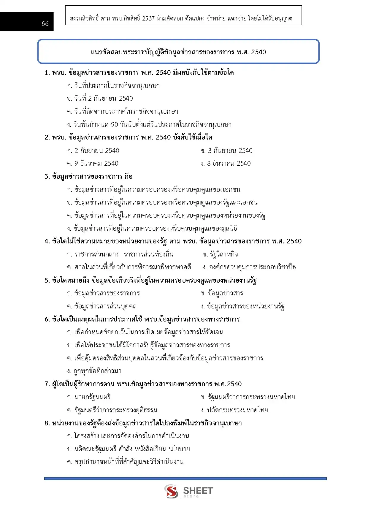 แนวข้อสอบ นักวิชาการเงินและบัญชี สำนักงานคณะกรรมการนโยบายที่ดินแห่งชาติ [ก.ค. 2569]
