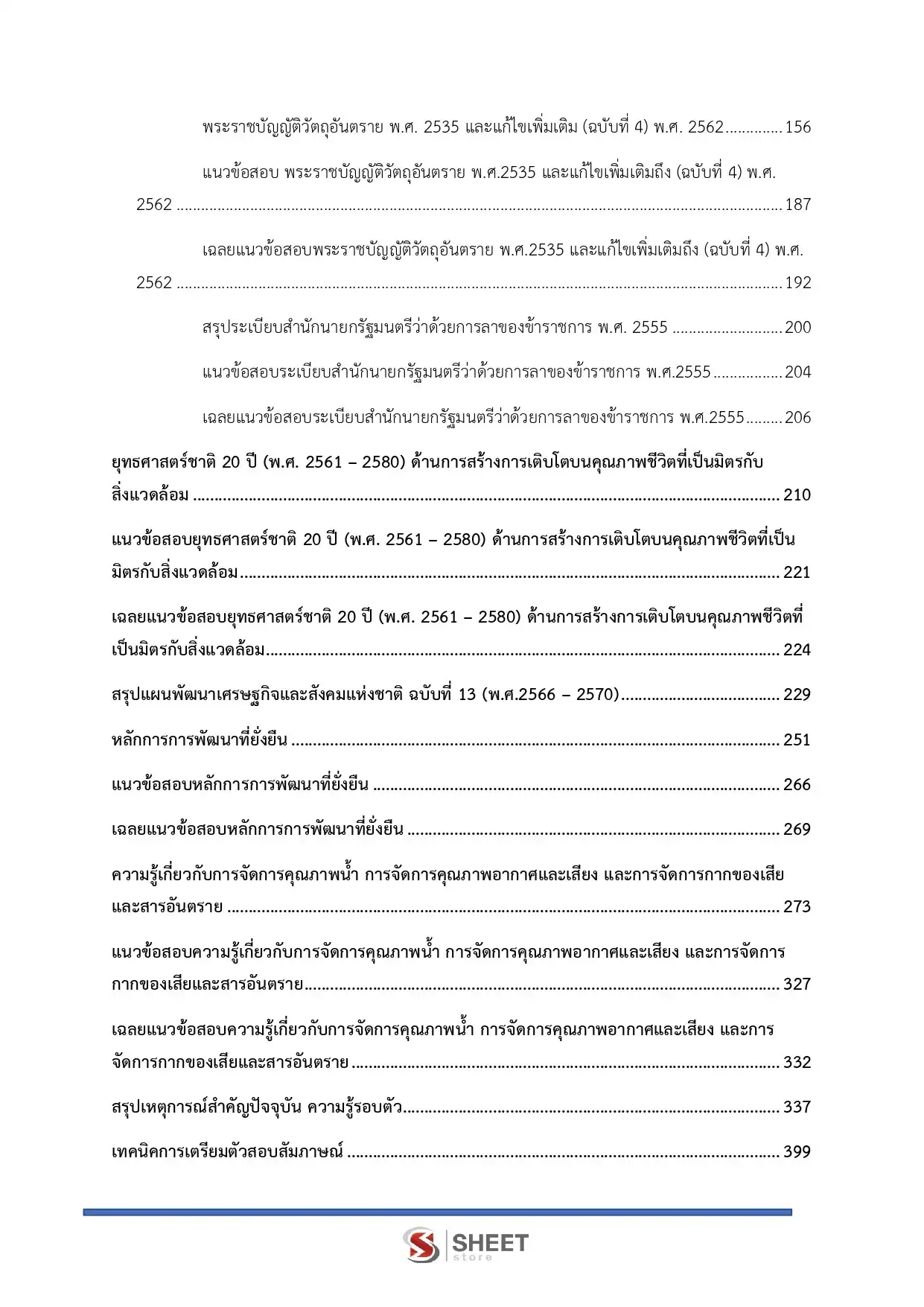 แนวข้อสอบ นักวิชาการสิ่งแวดล้อม กรมควบคุมมลพิษ [มิ.ย.2569]