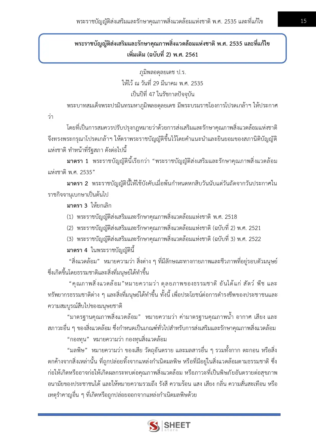 แนวข้อสอบ นักวิชาการสิ่งแวดล้อม กรมควบคุมมลพิษ [มิ.ย.2569]