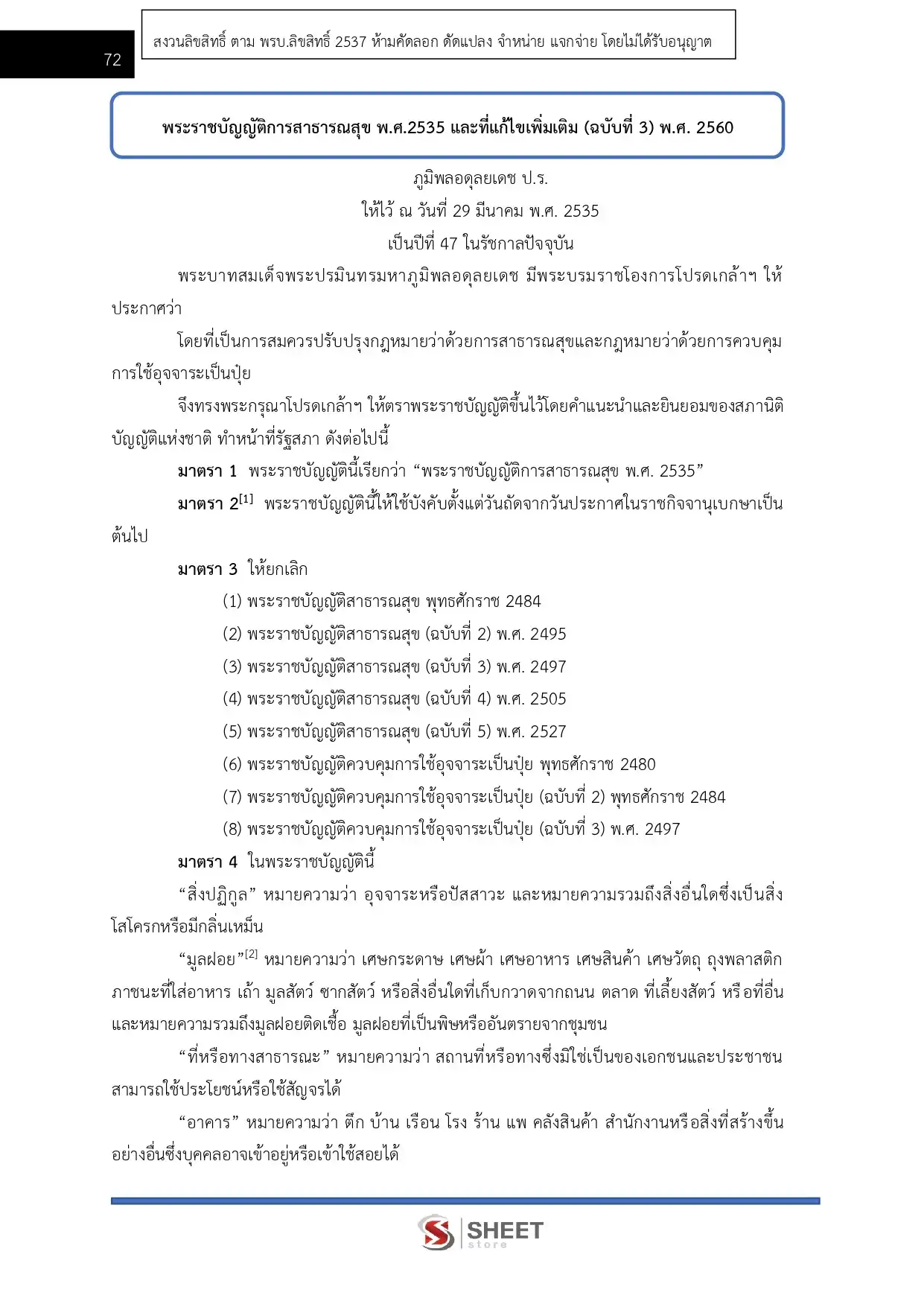 แนวข้อสอบ นักวิชาการสิ่งแวดล้อม กรมควบคุมมลพิษ [มิ.ย.2569]