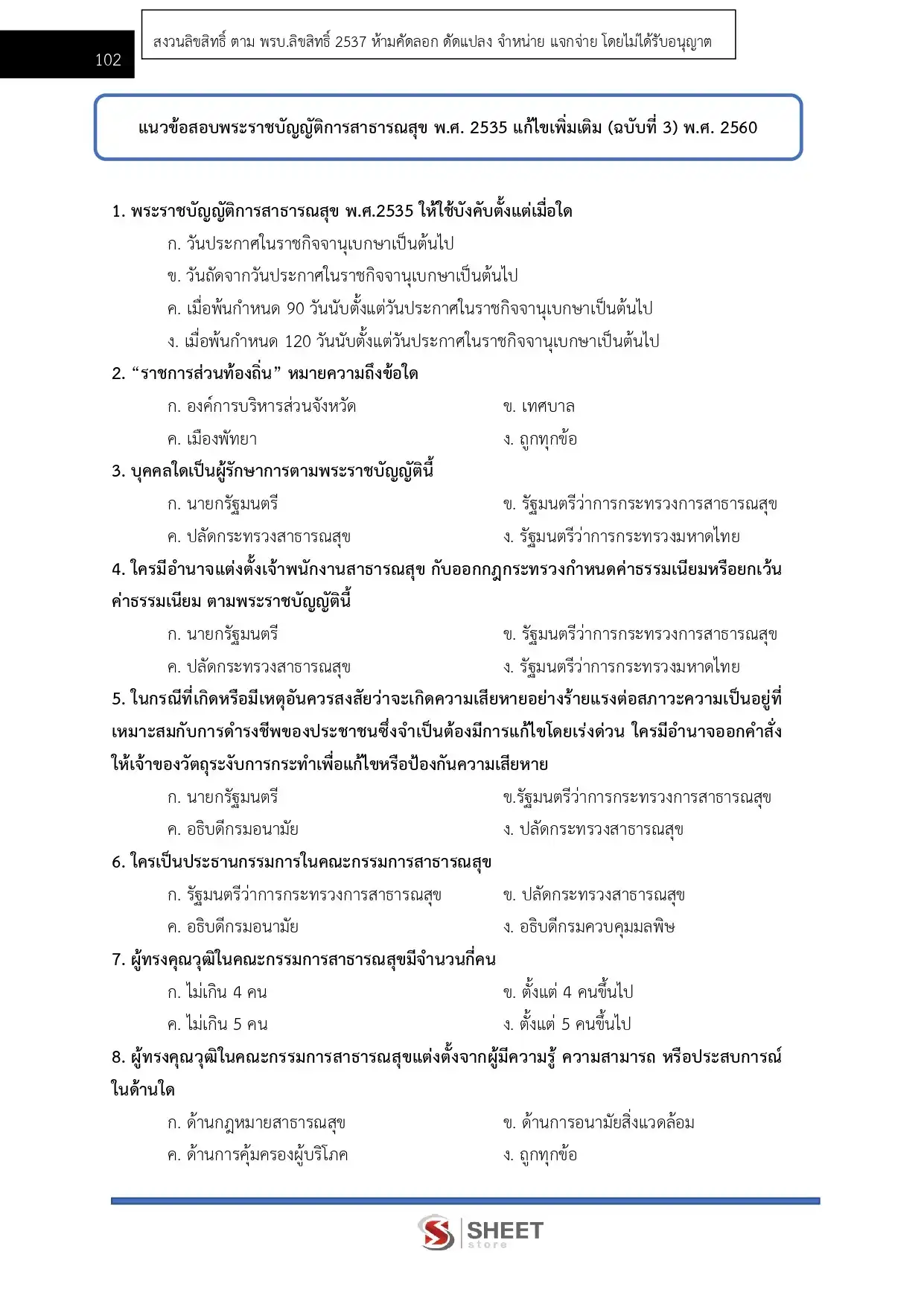 แนวข้อสอบ นักวิชาการสิ่งแวดล้อม กรมควบคุมมลพิษ [มิ.ย.2569]