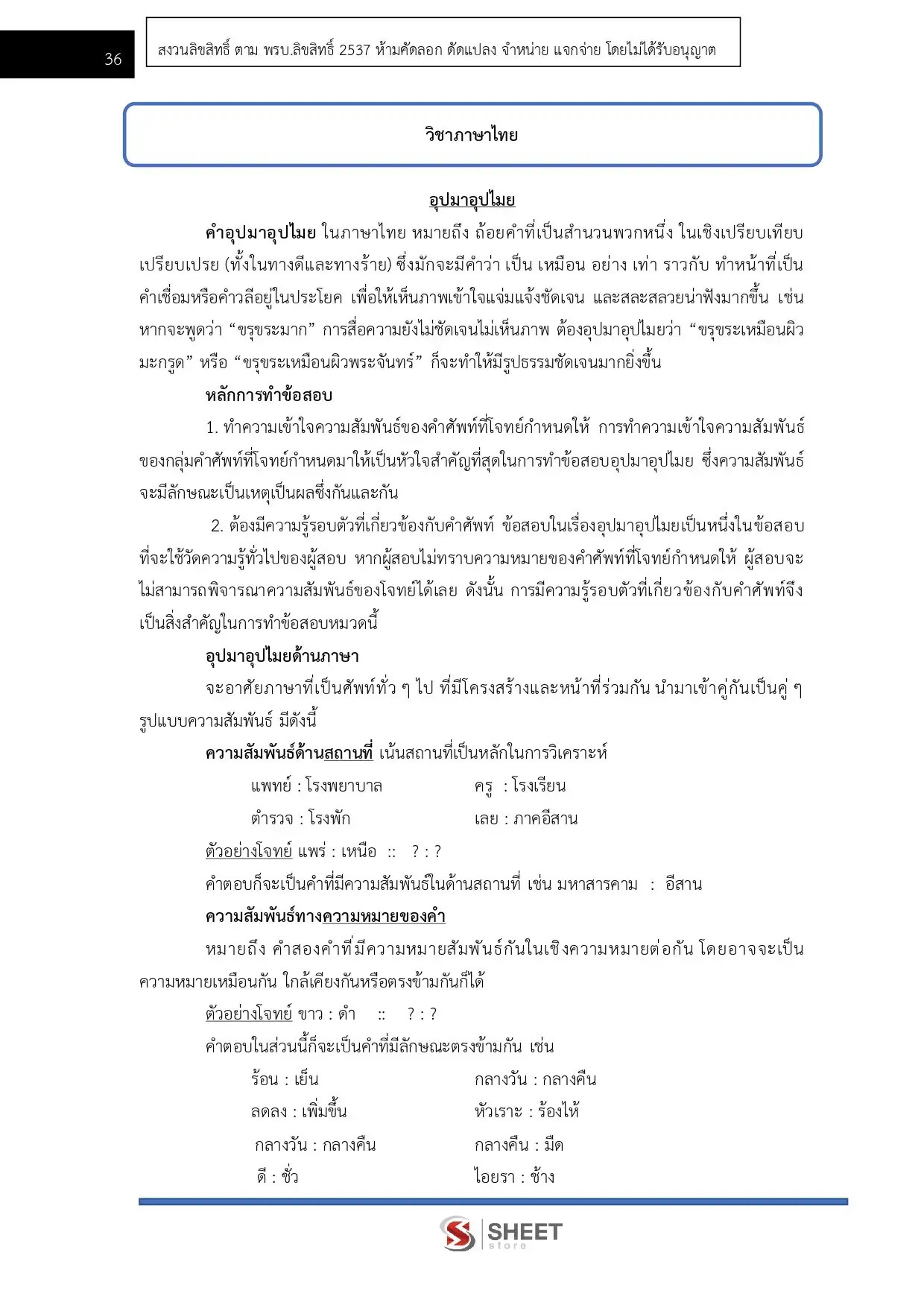 แนวข้อสอบ นักวิชาการพัสดุปฏิบัติการ สำนักงานผู้ตรวจการแผ่นดิน [ก.ค. 2569]
