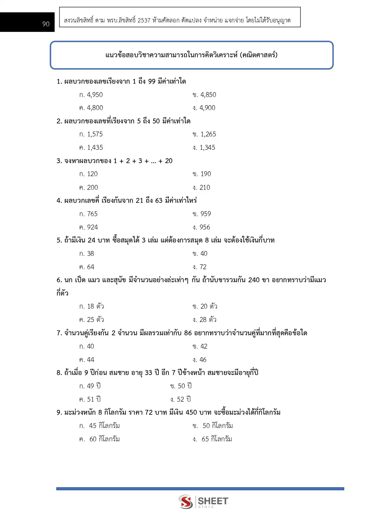 แนวข้อสอบ นักวิชาการพัสดุปฏิบัติการ สำนักงานผู้ตรวจการแผ่นดิน [ก.ค. 2569]
