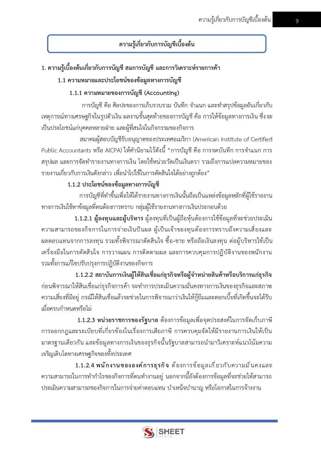 แนวข้อสอบ นักวิชาการเงินและบัญชี (ส่วนกลาง) กรมวิชาการเกษตร [ก.ค. 2569]